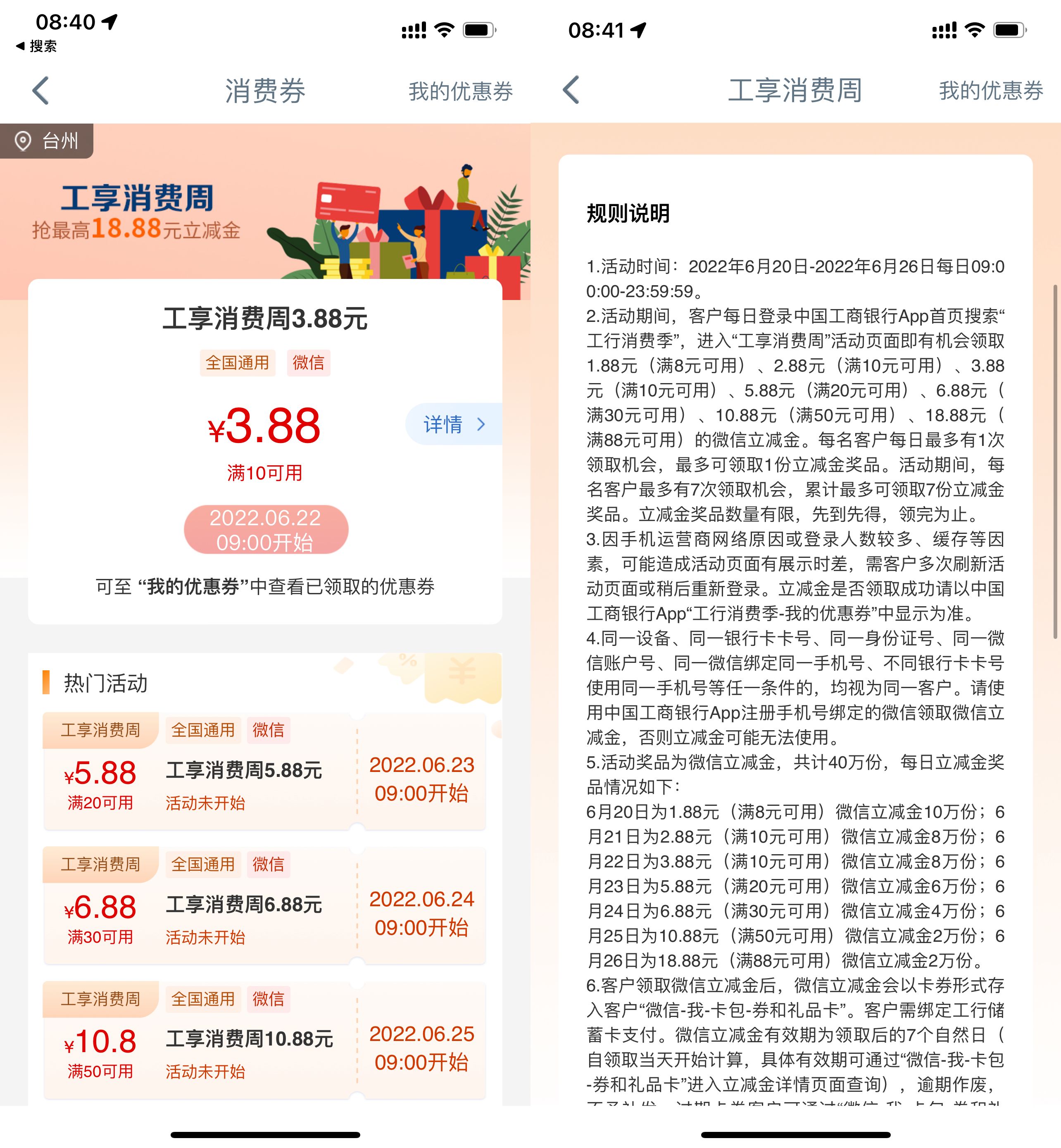 工行消费季每天9点抢微信立减金