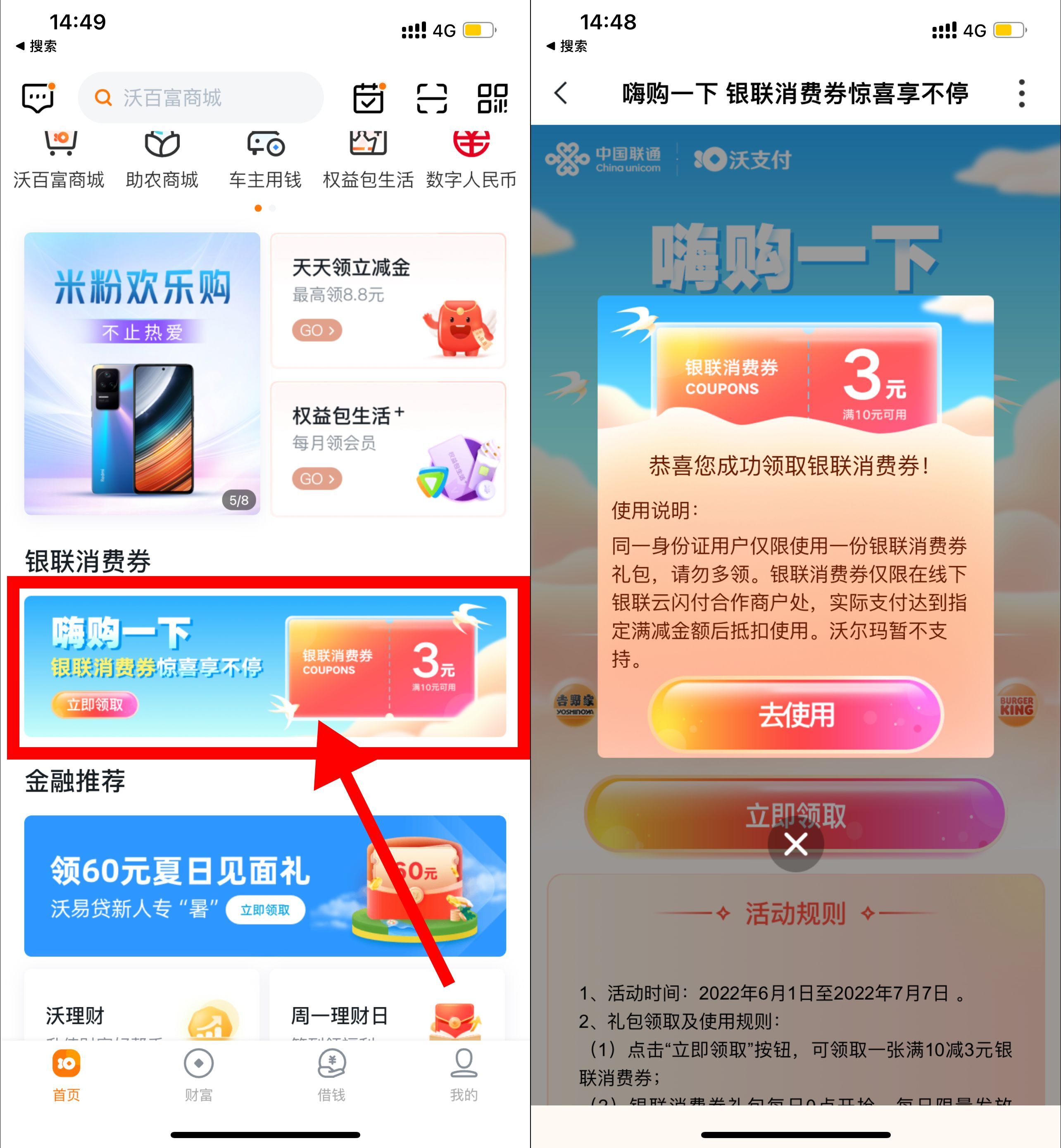 新一期 沃钱包领3元银联消费券