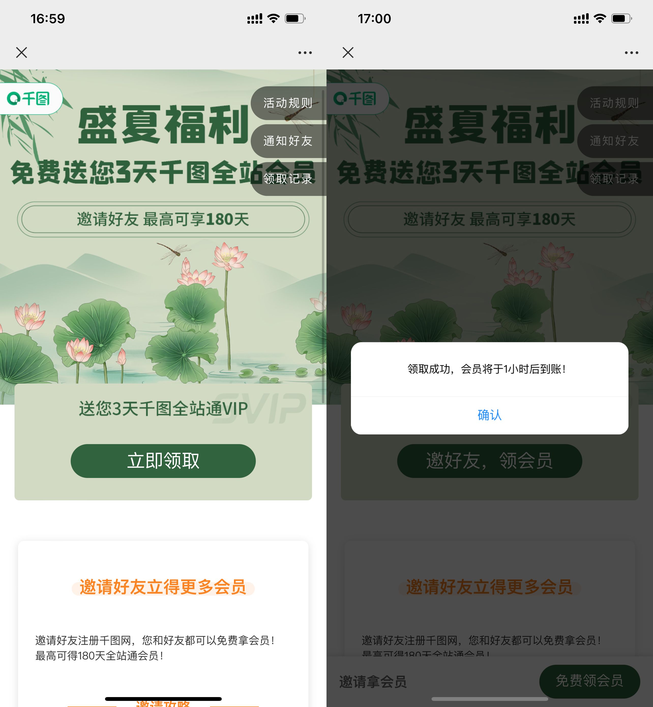 千图网免费领3天全站会员 亲测秒到