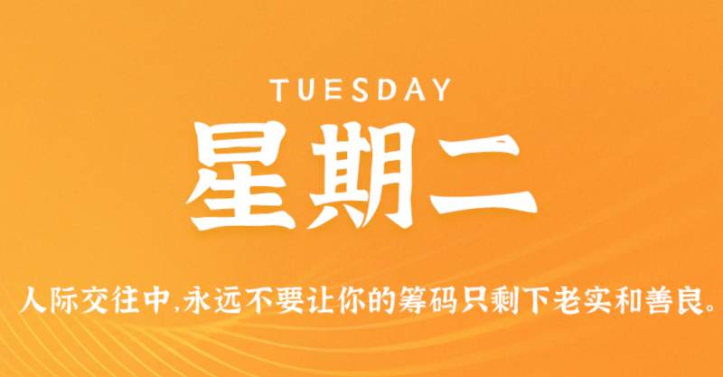7月12日新闻早讯，每天60秒读懂世界
