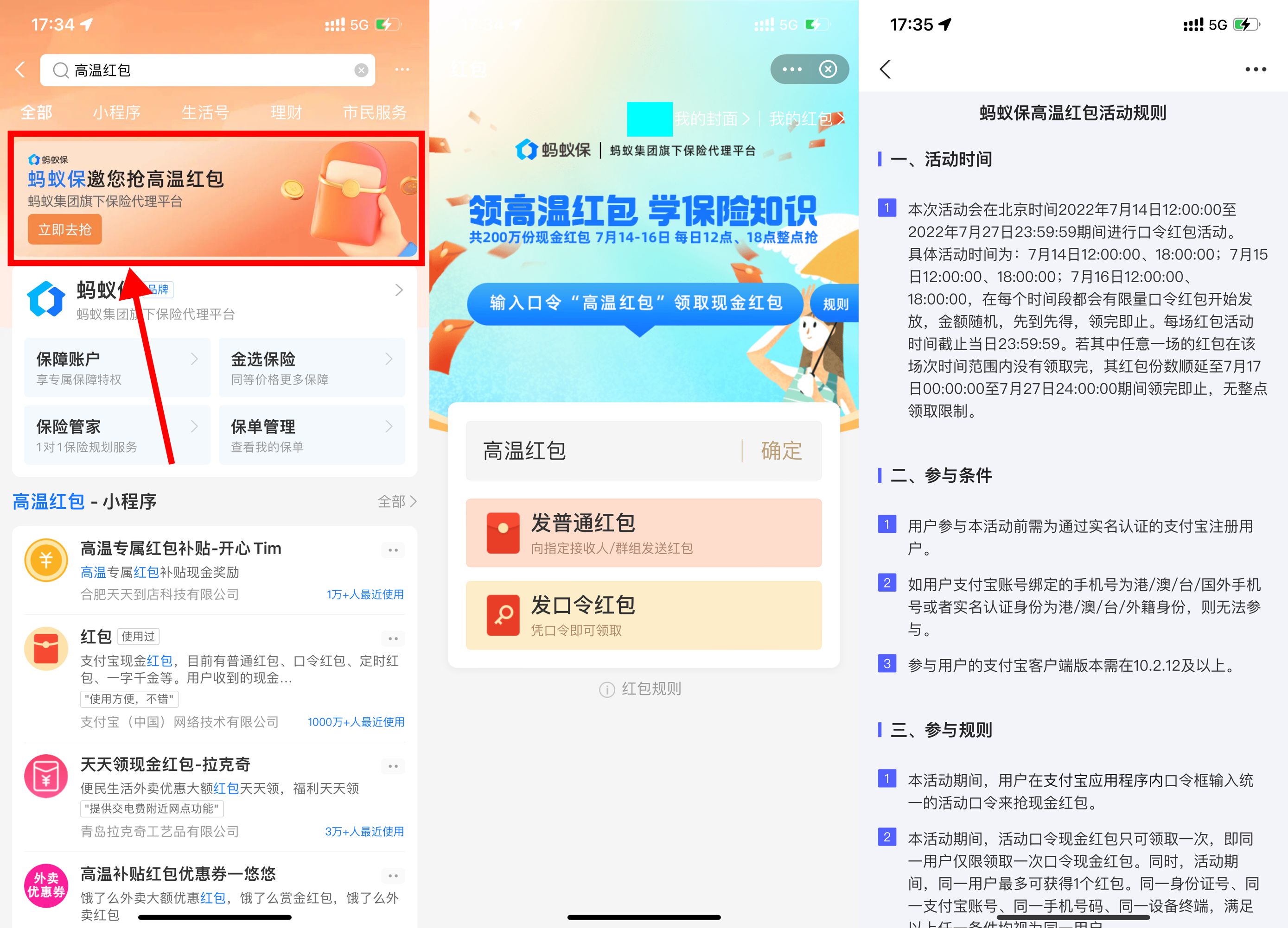18点整 支付宝领随机高温红包