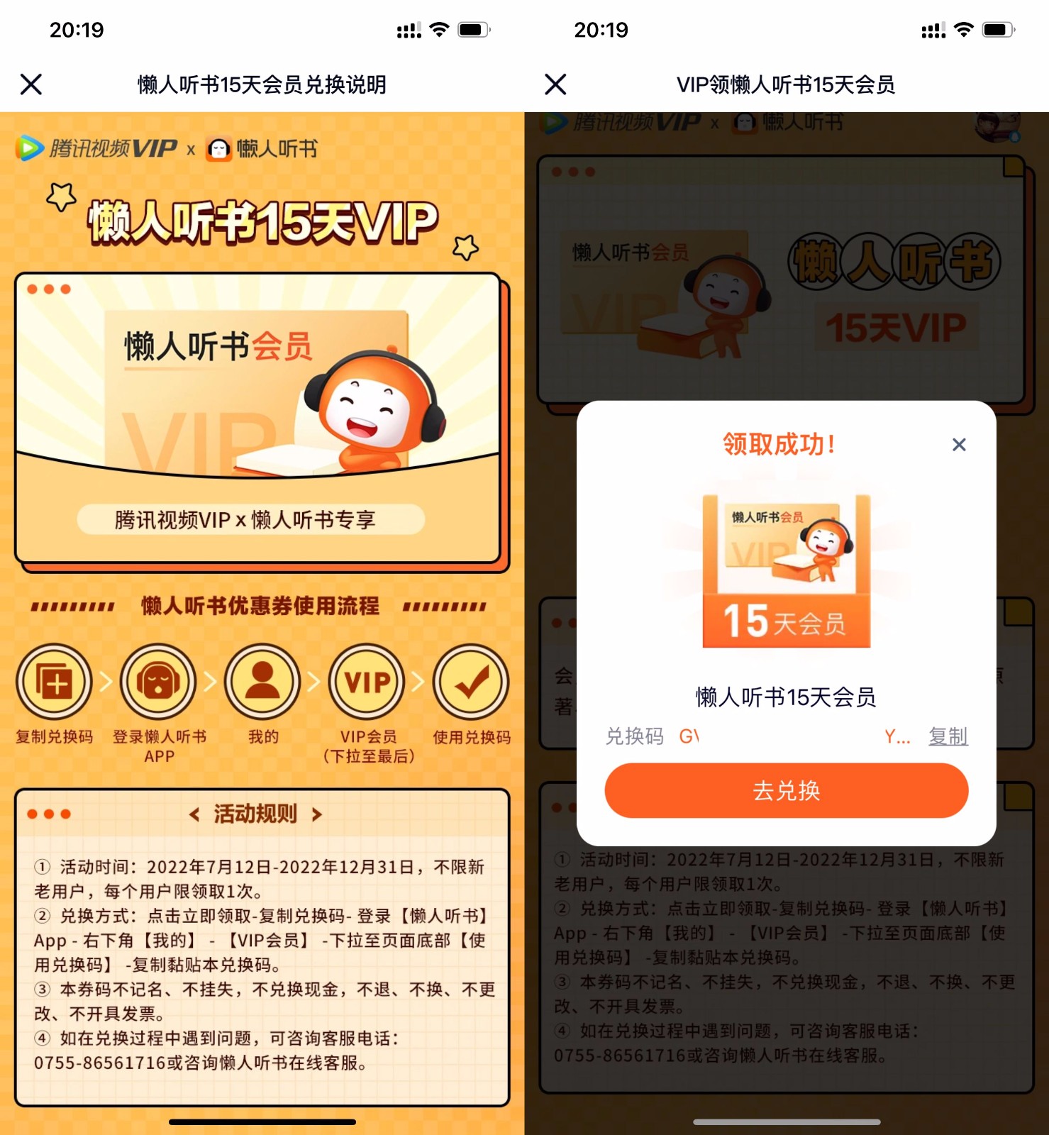 腾讯视频免费领15天懒人听书会员