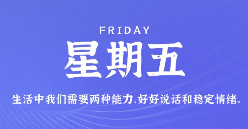 7月15日新闻早讯，每天60秒读懂世界