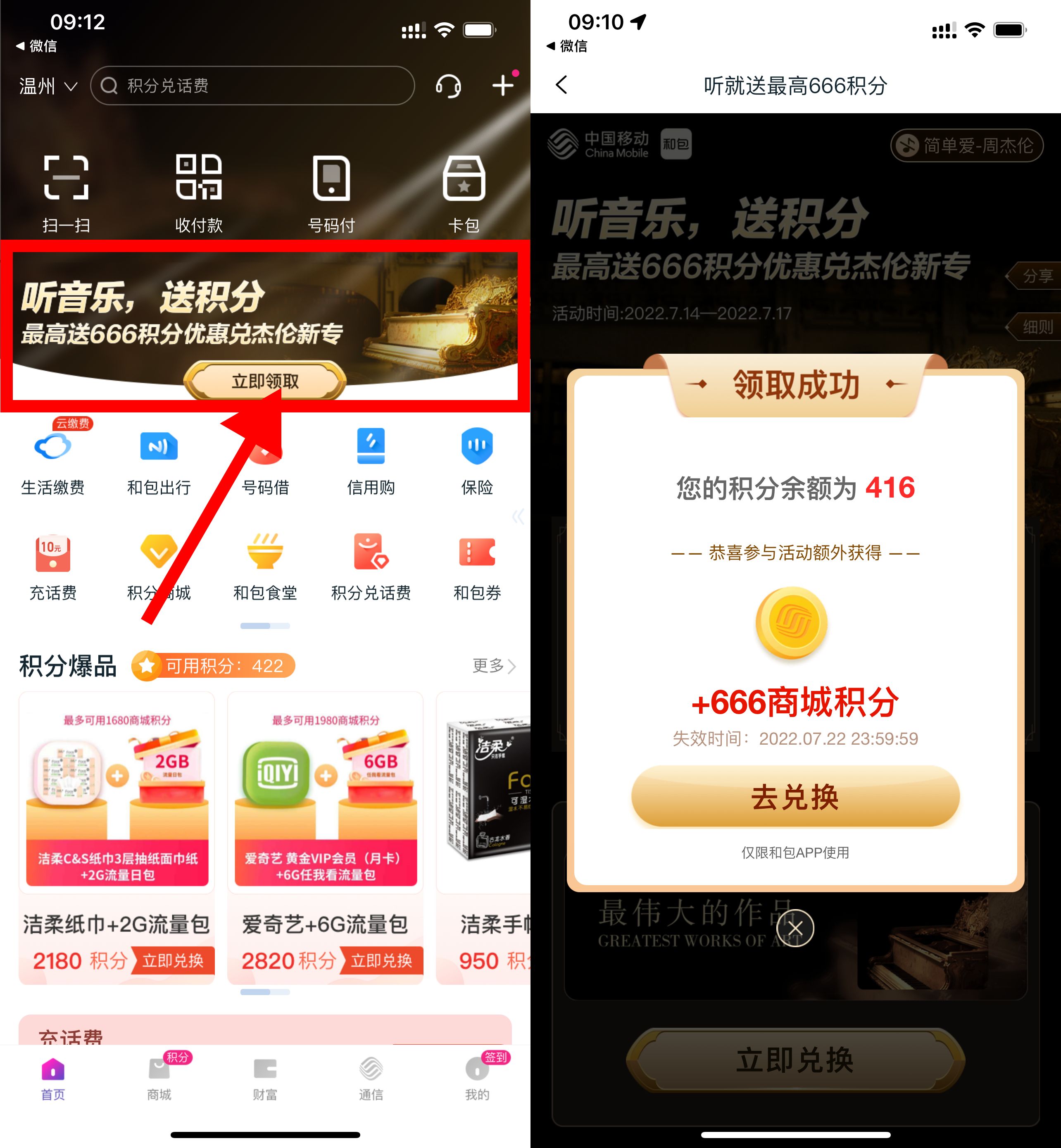 和包用户领积分兑换云闪付红包或者会员