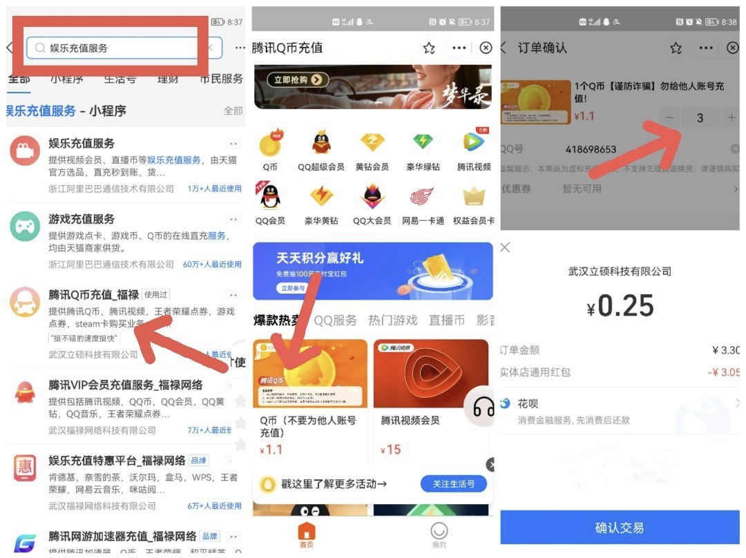 支付宝红包0撸Q币教程