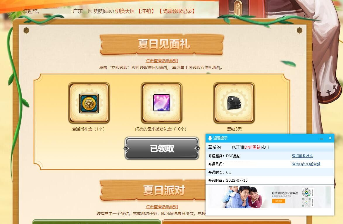 DNF做简单任务免费领天数黑钻
