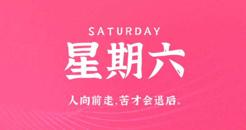 7月16日新闻早讯，每天60秒读懂世界