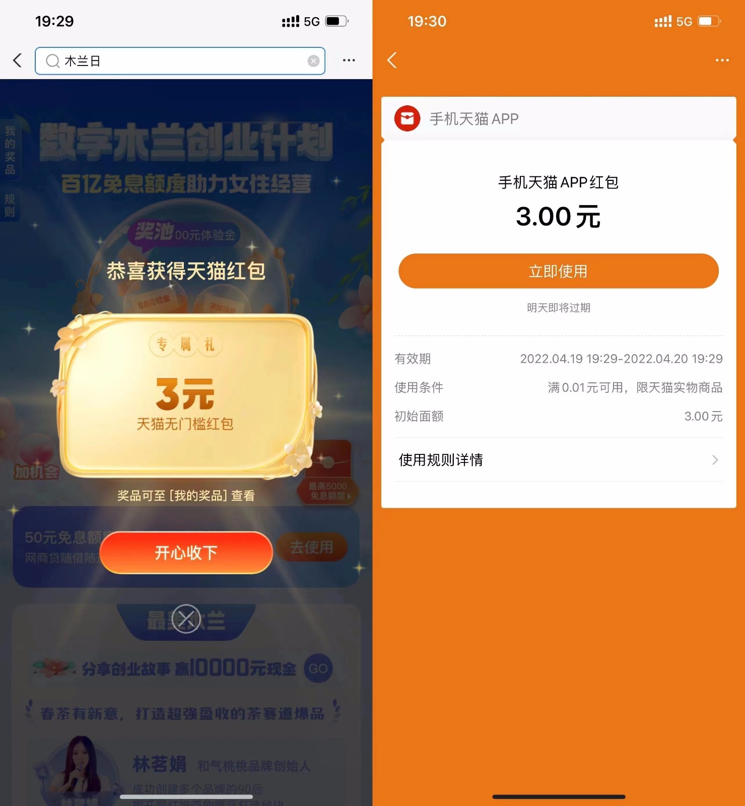 支付宝花木兰日抽天猫无门槛红包 