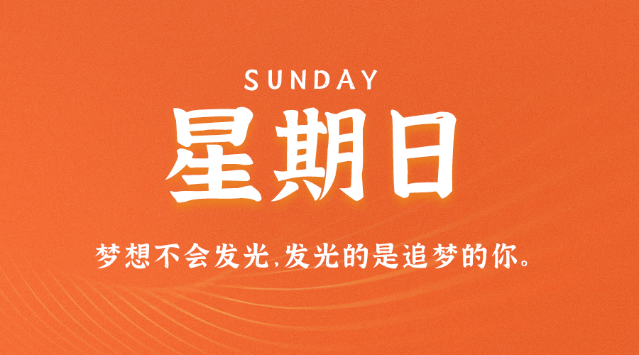 7月17日新闻早讯，每天60秒读懂世界