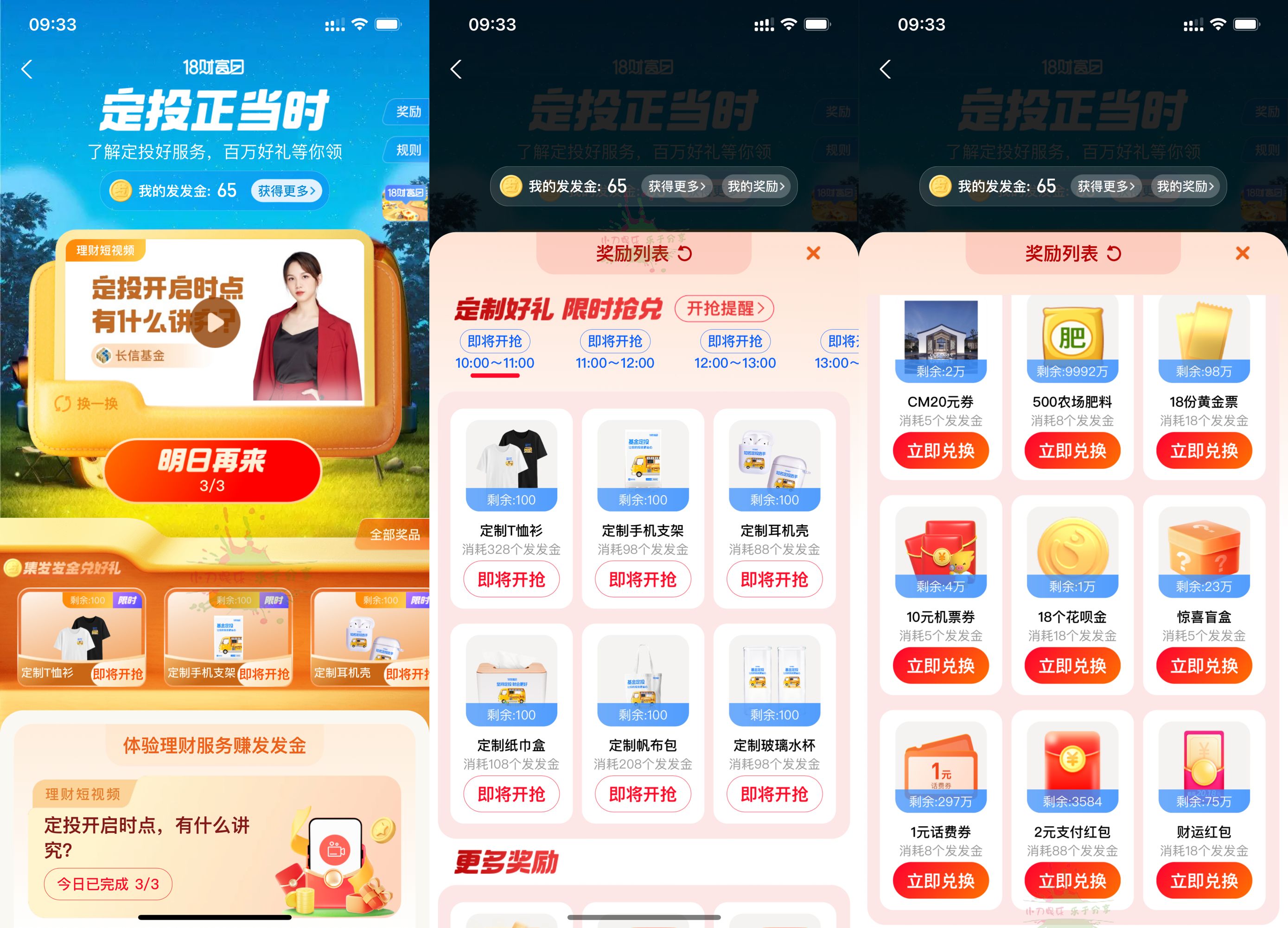 支付宝财富日做简单任务得金币兑换实物