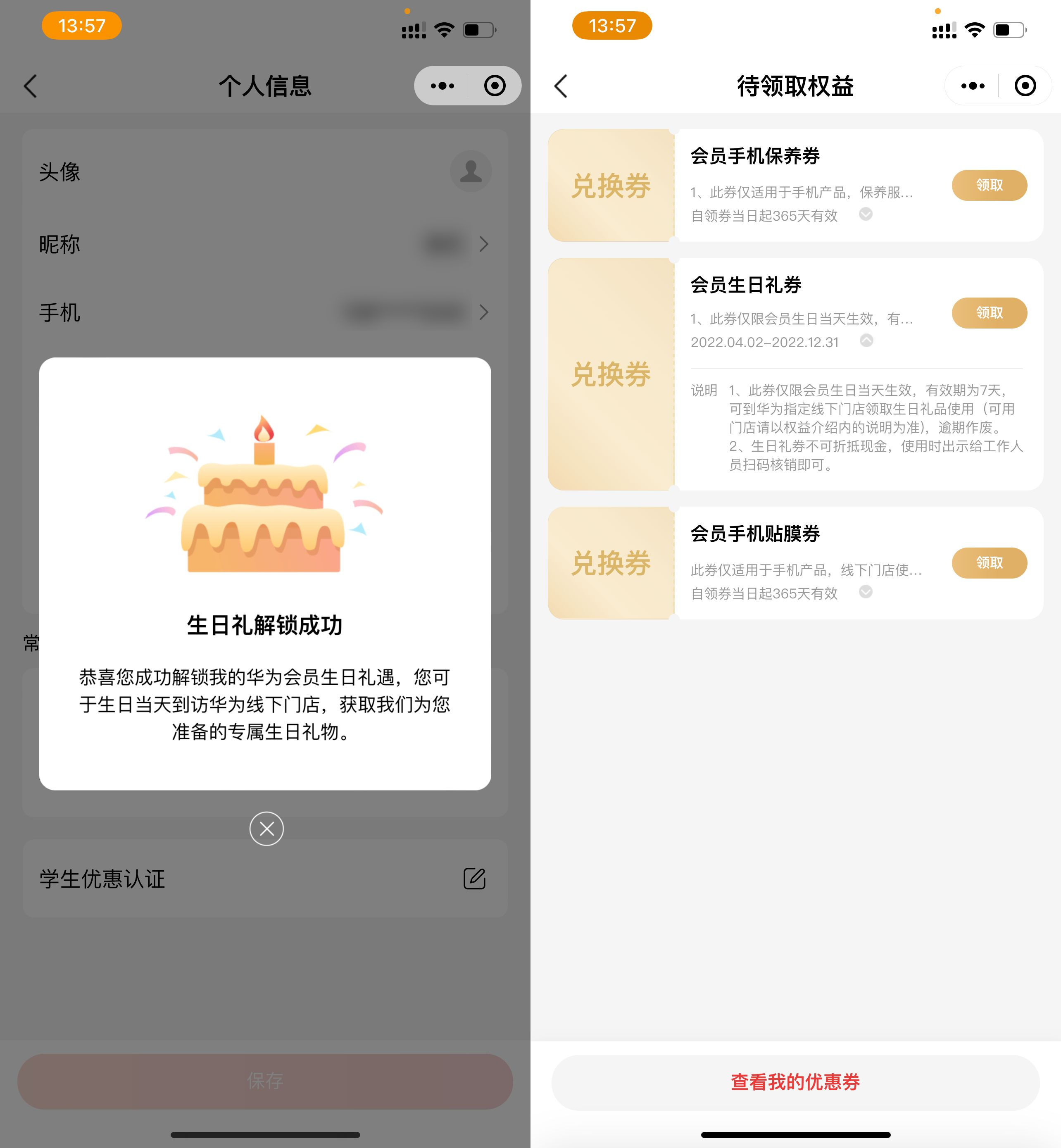 免费领取华为生日礼包 亲测领取