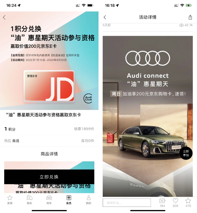 奥迪车APP加350元油送200元京东E卡