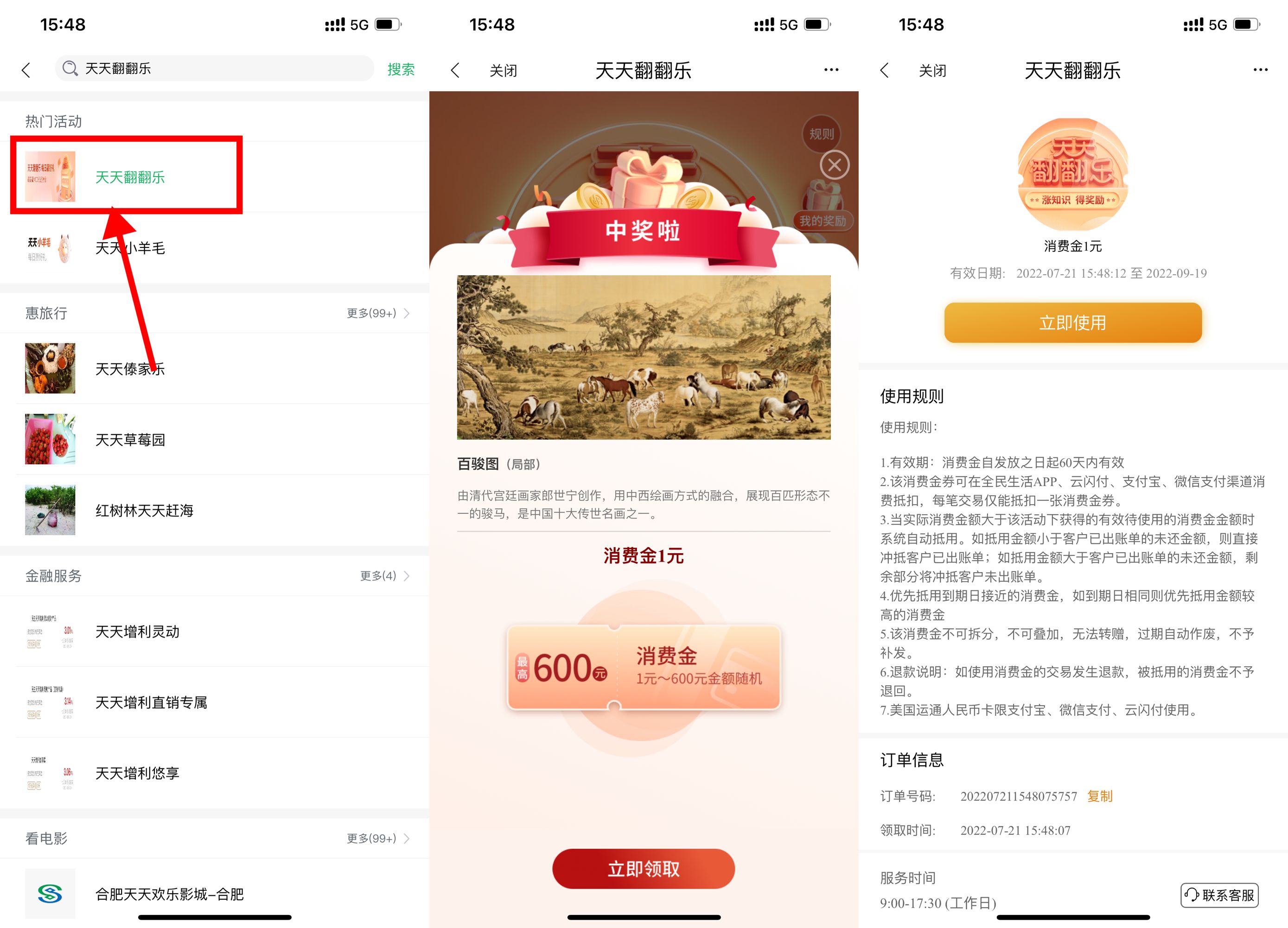 民生银行抽1~600元消费金 亲测1元