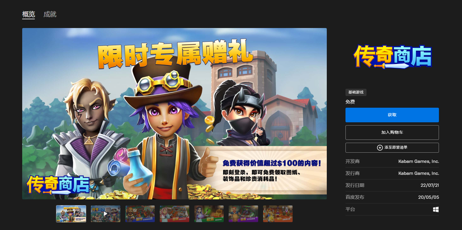 【Epic喜+1】免‪费领‪取电脑游‪戏《传奇商店》