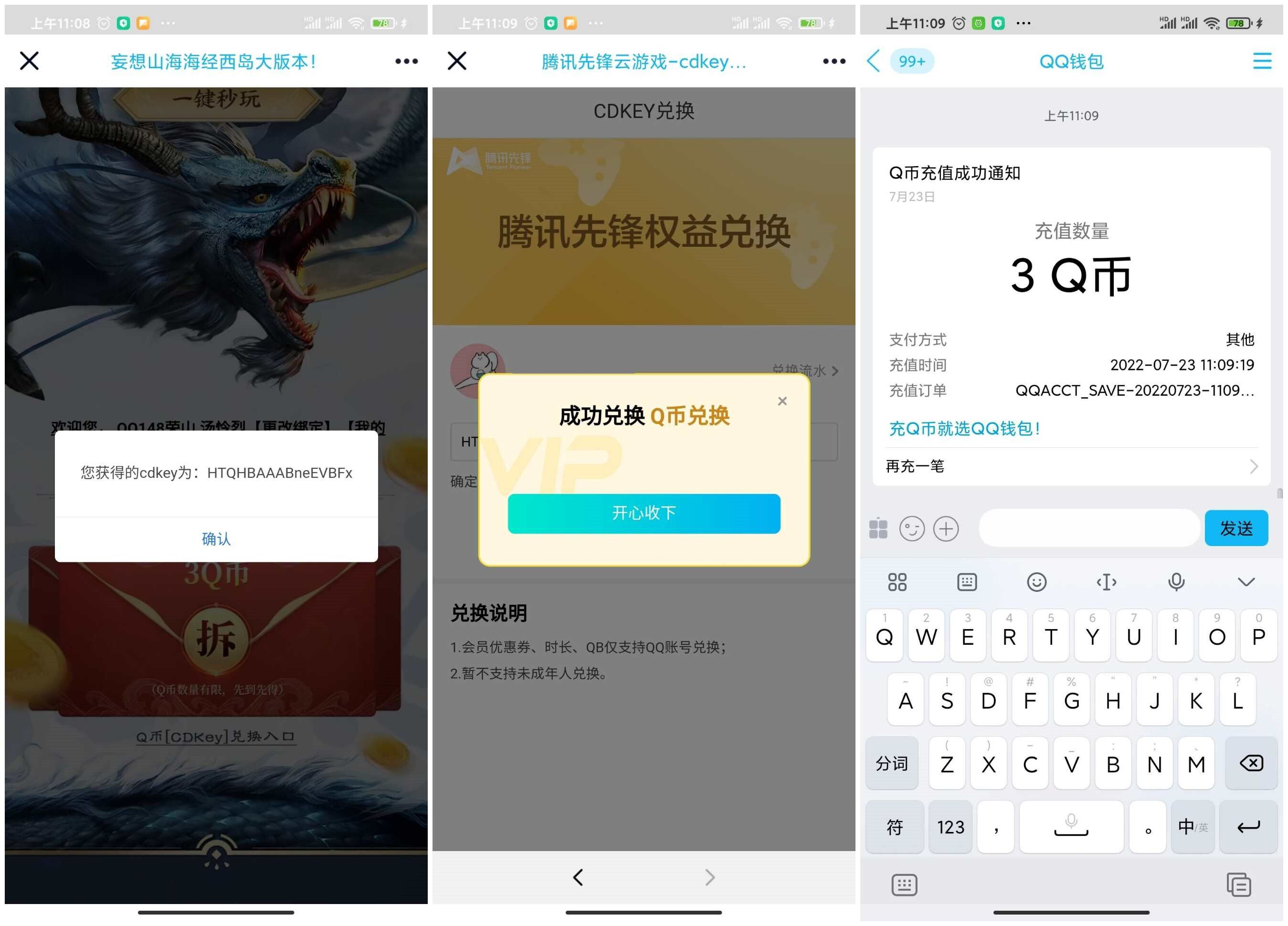 妄想山海新用户注册领3Q币 需先锋在线新用户