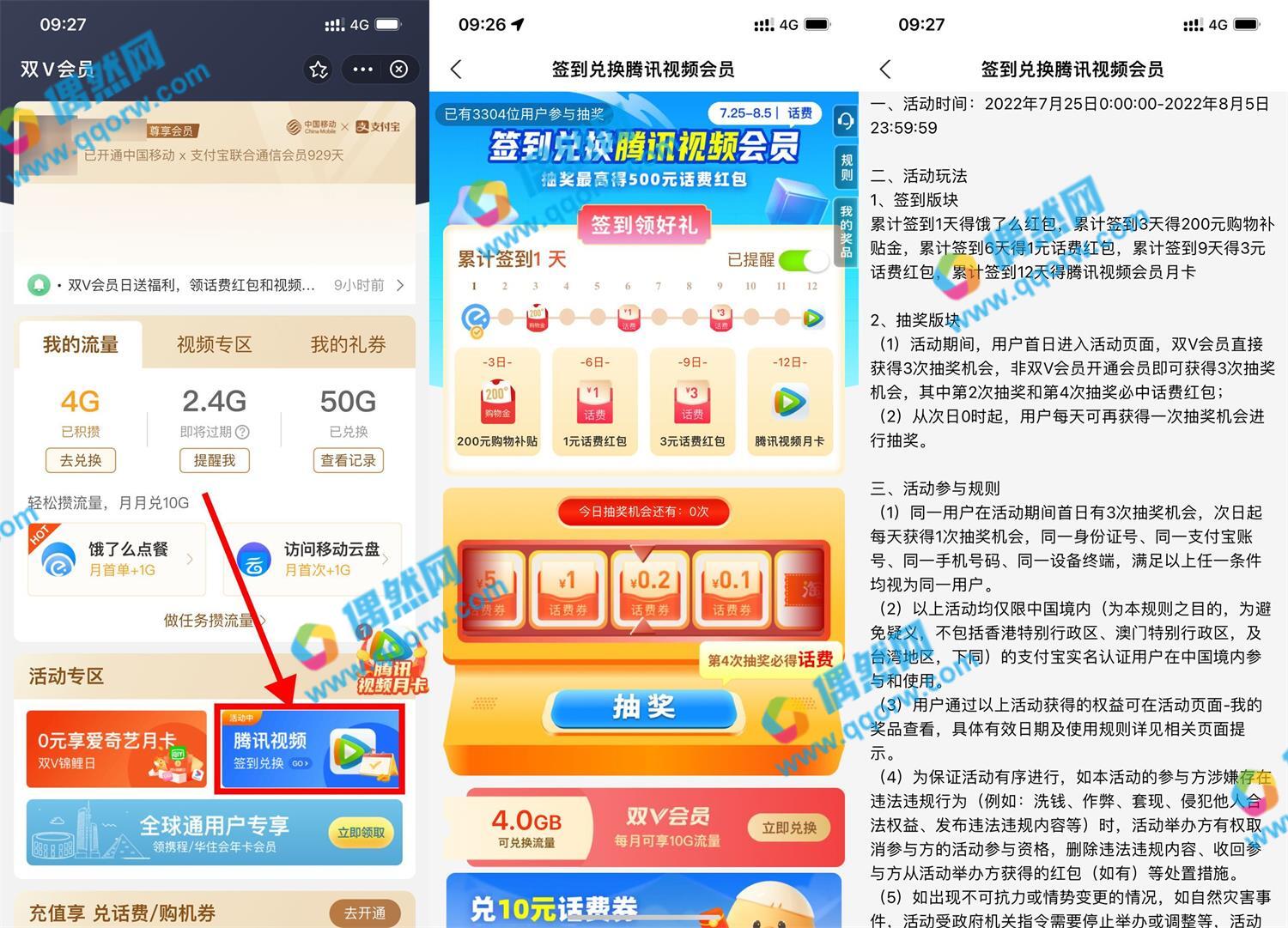 支付宝双V会员签到领腾讯视频会员月卡/话费红包