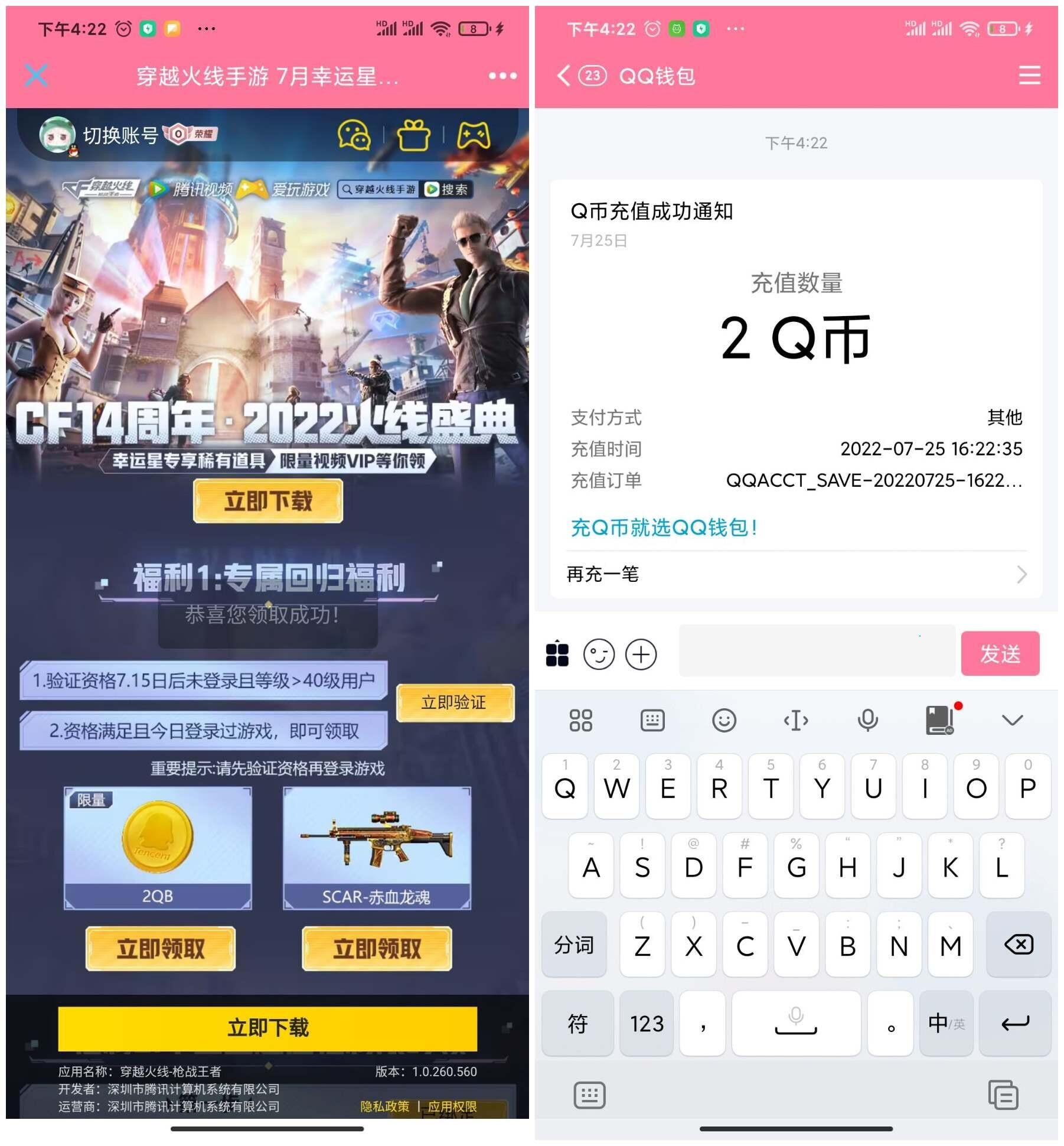 穿越火线手游老用户登录领2Q币 已领取