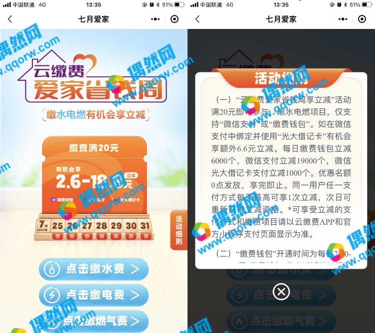云缴费小程序缴费20元随机立减2.6-18.8