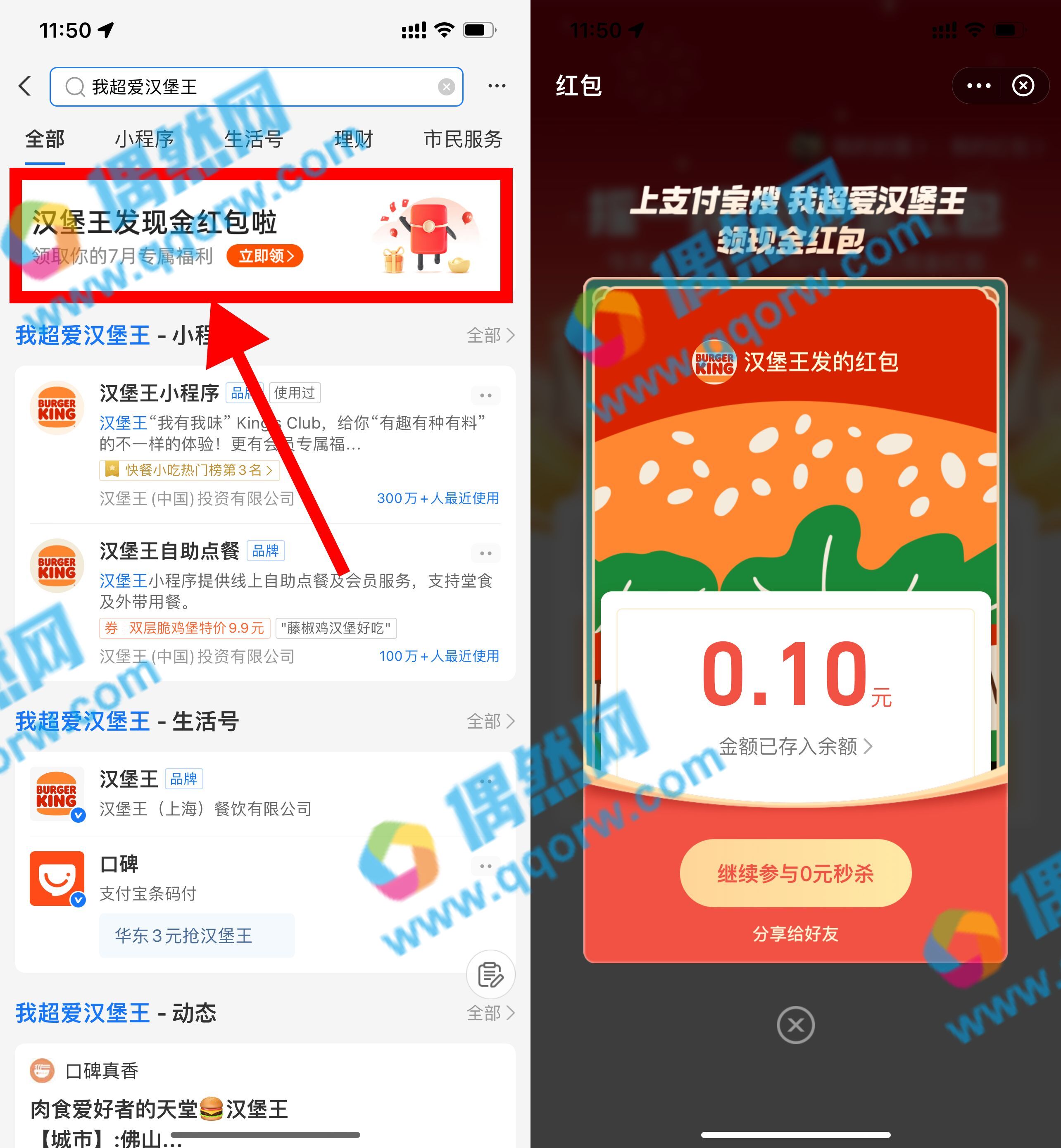 支付宝汉堡王抽随机红包 最低0.1元
