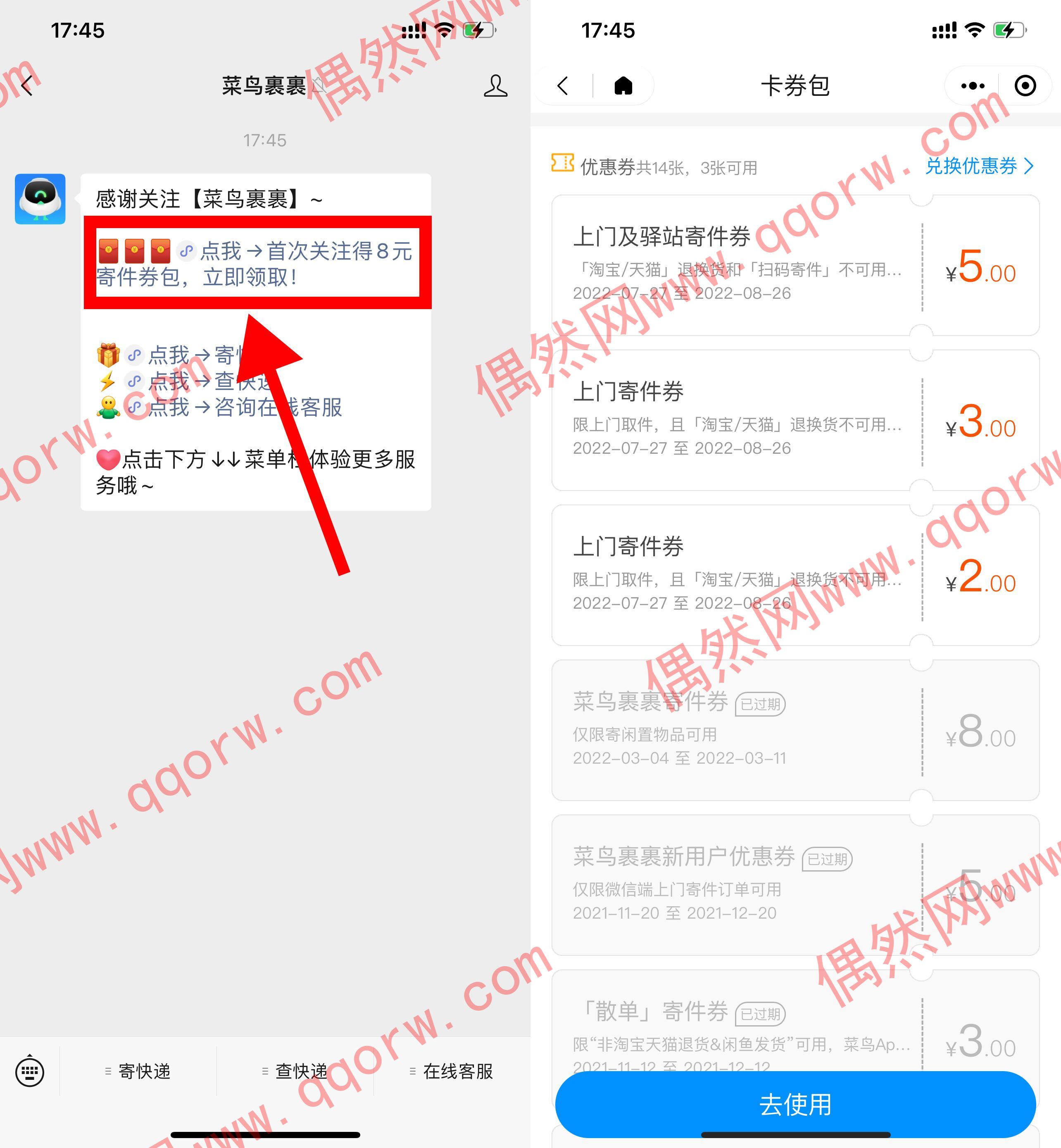 免费领取菜鸟裹裹8元上门寄件券