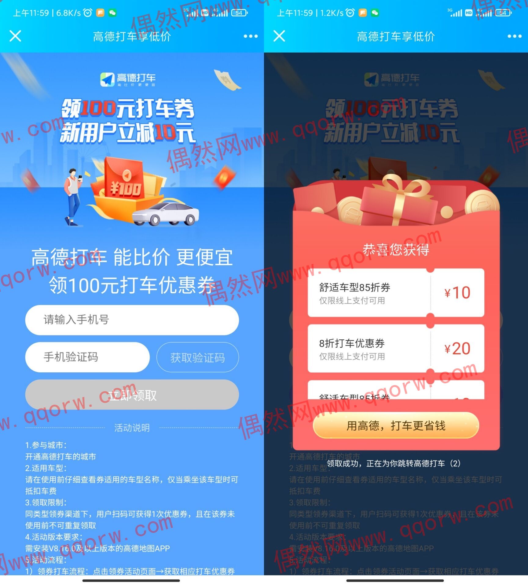 高德打车新用户免费领取打车优惠券
