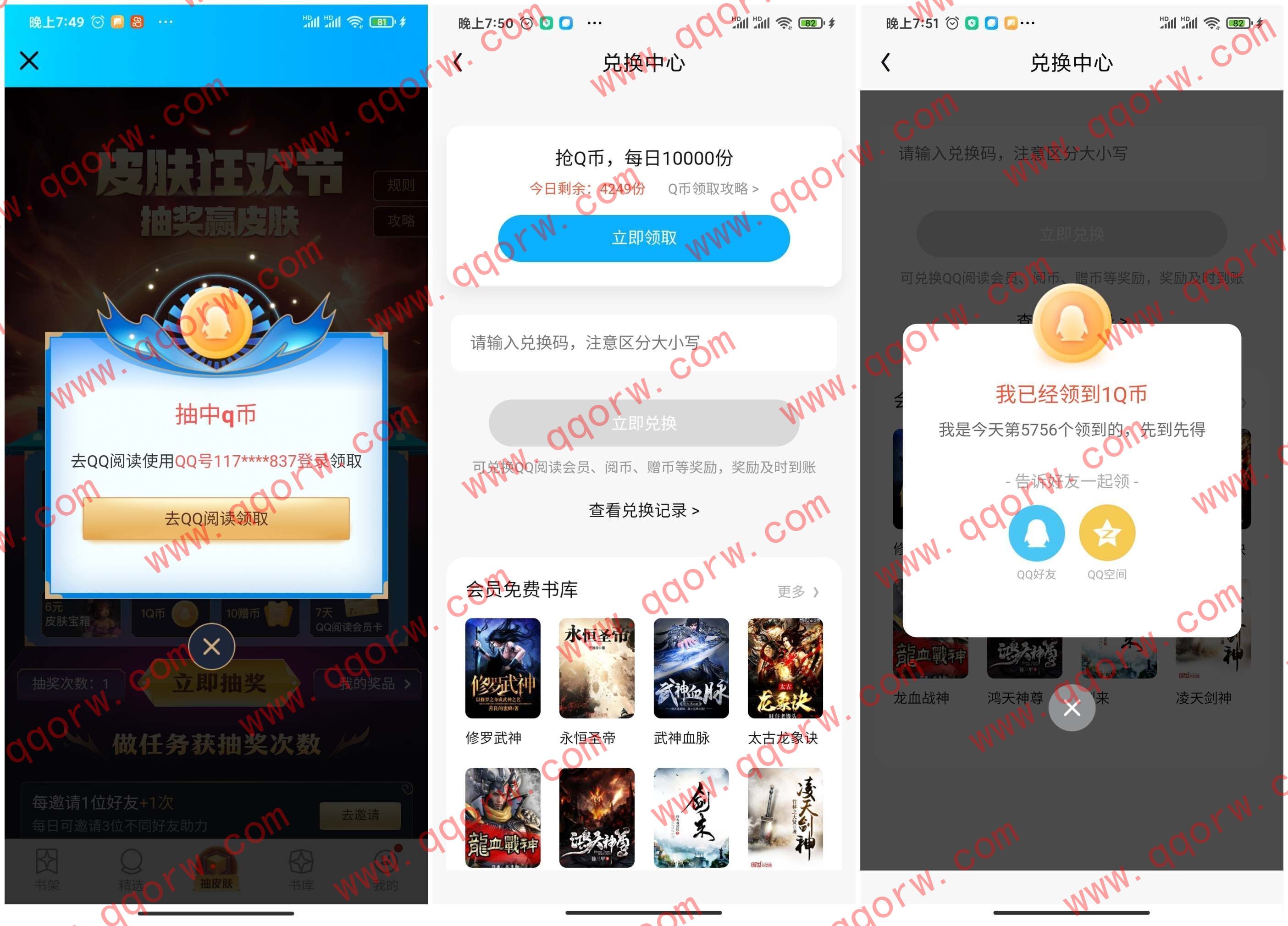 QQ阅读皮肤狂欢节抽Q币/QQ阅读周卡/皮肤碎片等