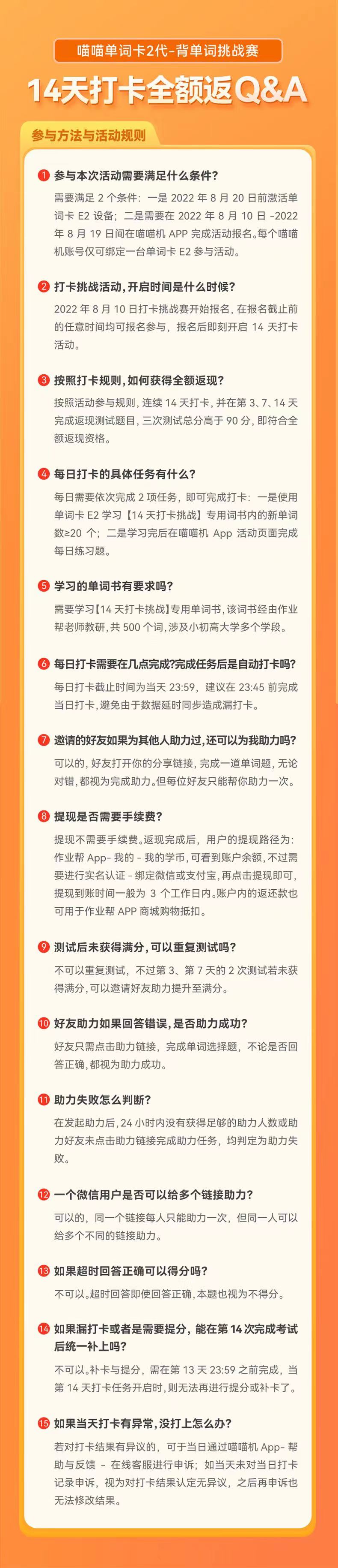 打卡14天免费领作业帮喵喵机电子单词卡