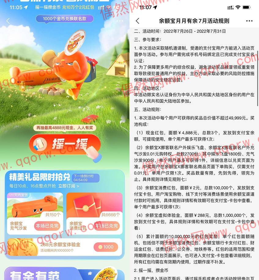 支付宝摇金币兑换消费红包/余额宝充气沙发