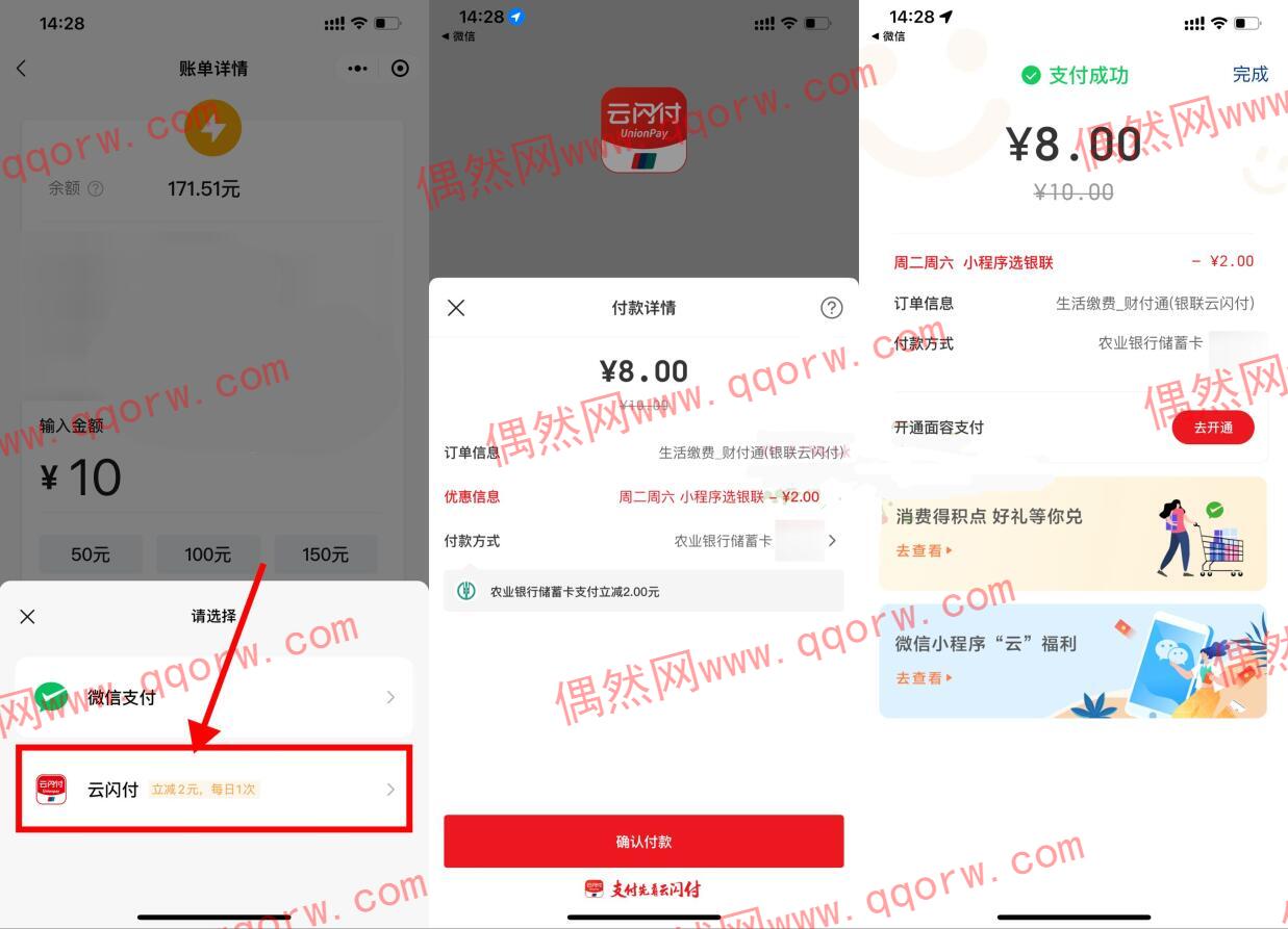 微信生活缴费云闪付满10减2元