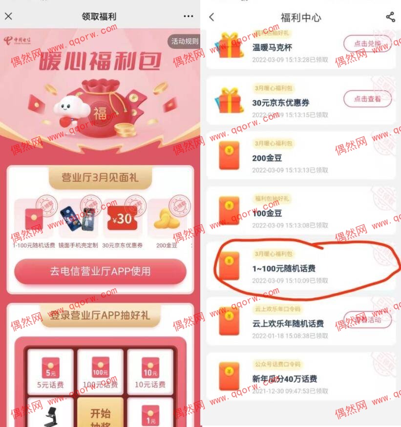 电信暖心福利包抽随机话费和实物