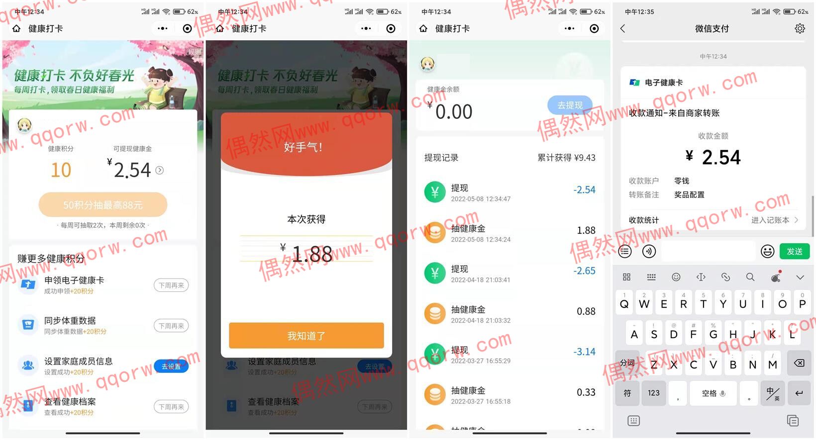 申‪领健康卡抽随机红‪包 可提现到微信