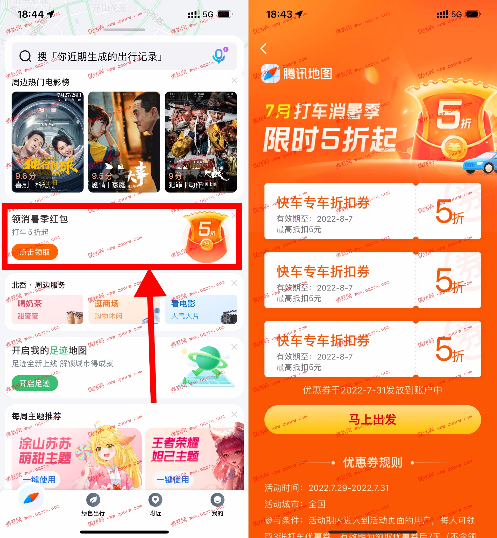 腾讯地图领3张五折打车券 全国通用