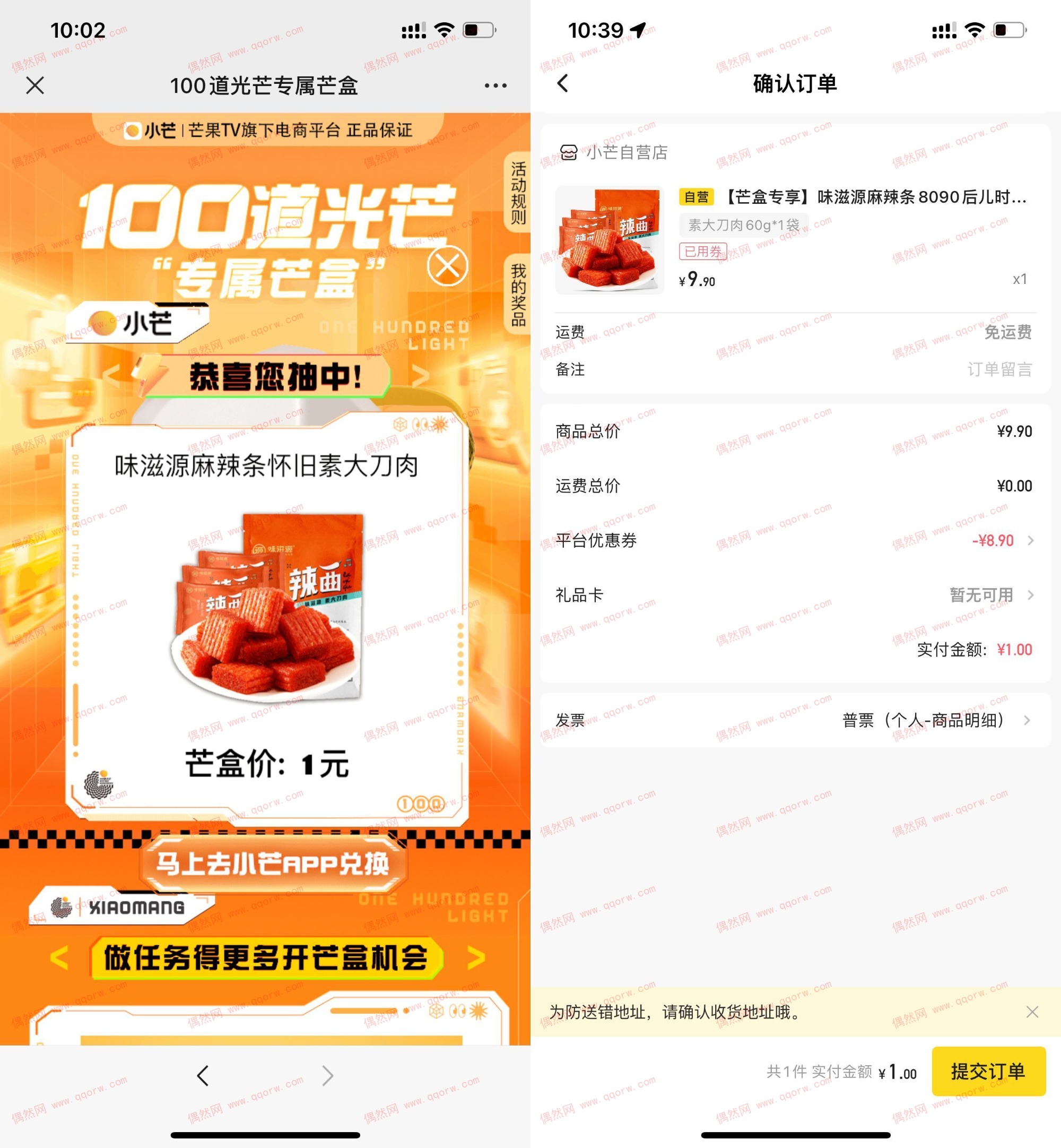 小芒抽0.01~1元实物包邮  亲测抽中1元包邮