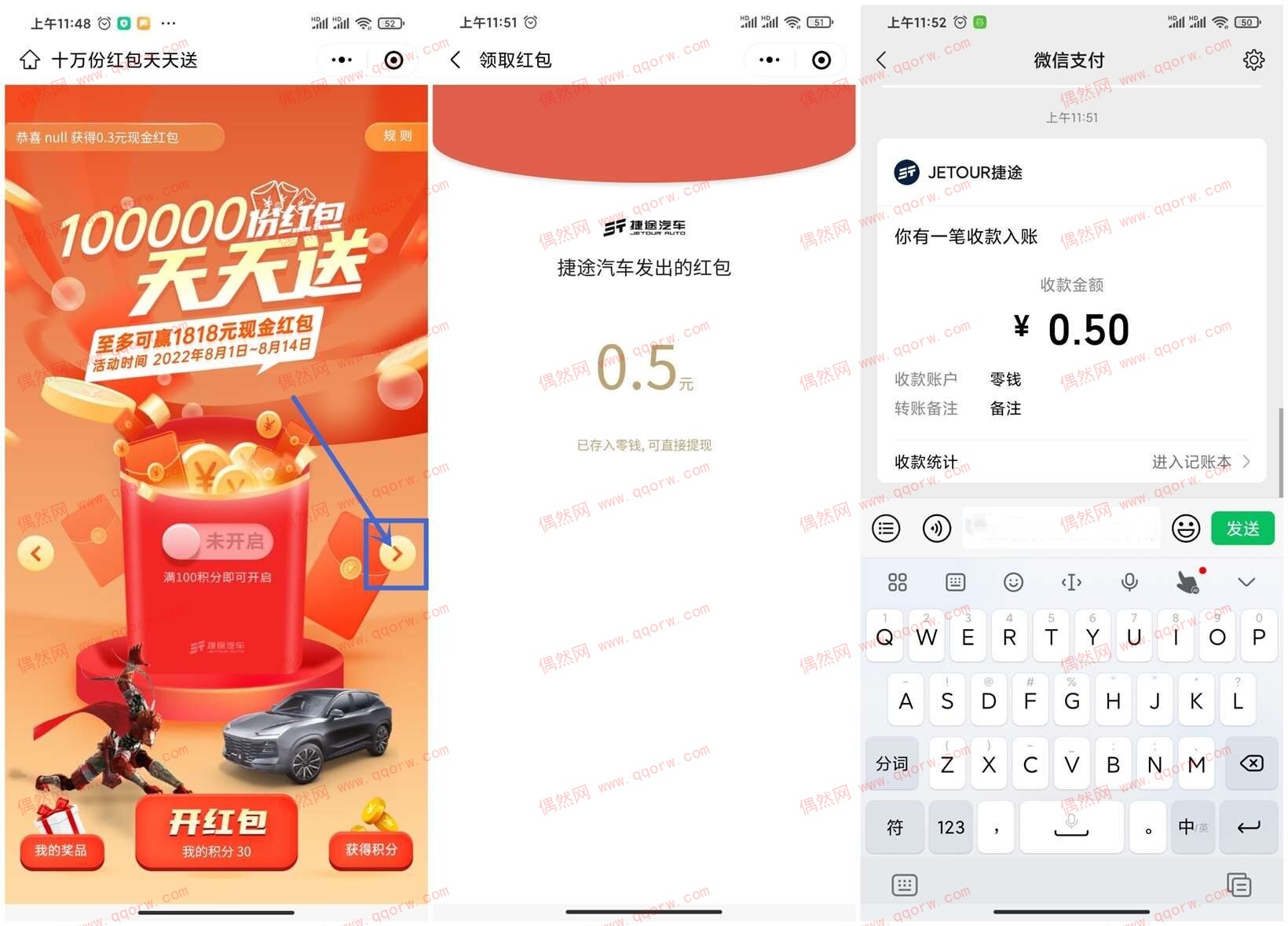 捷途简单任务抽3个随机红包 亲测0.5元