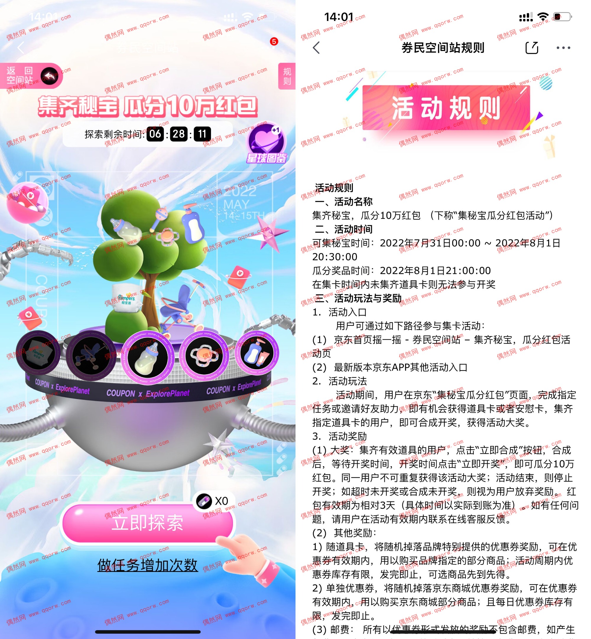 京东集秘宝瓜分随机购物红包 晚上9点开奖