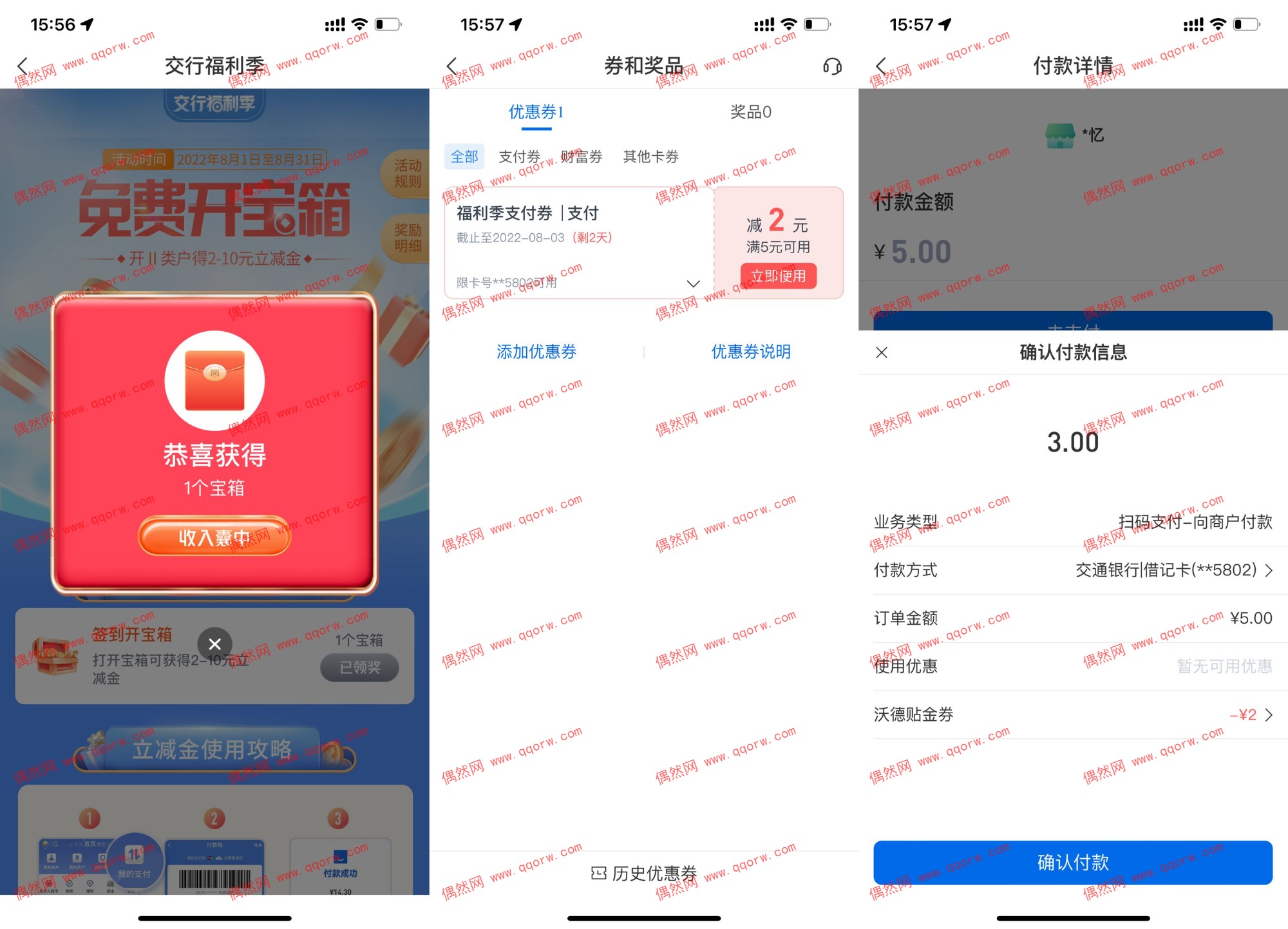 交通银行福利季抽2-10元补贴金 可提现