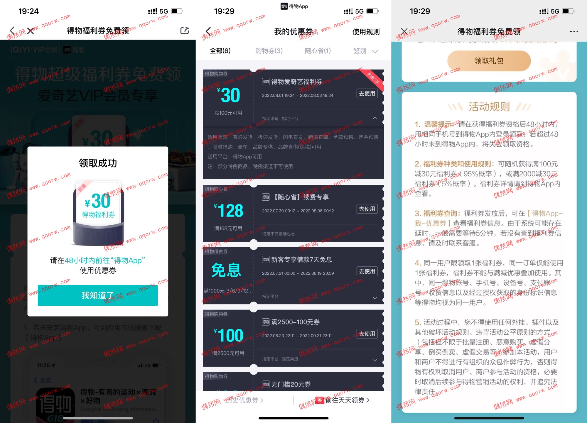 免费领取得物30优惠券 全场通用