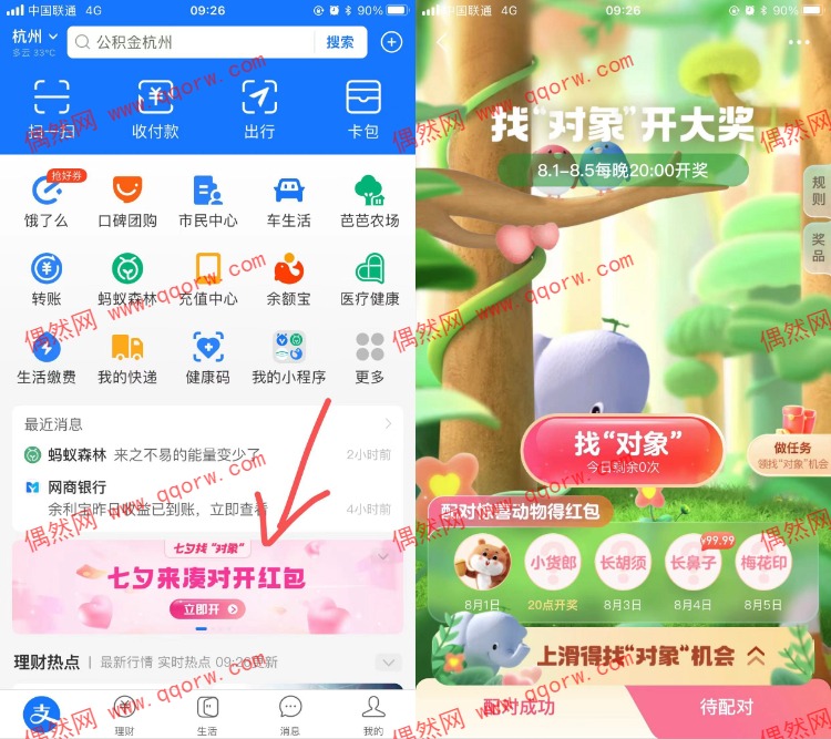 支付宝来凑对开红包 瓜分百万红包