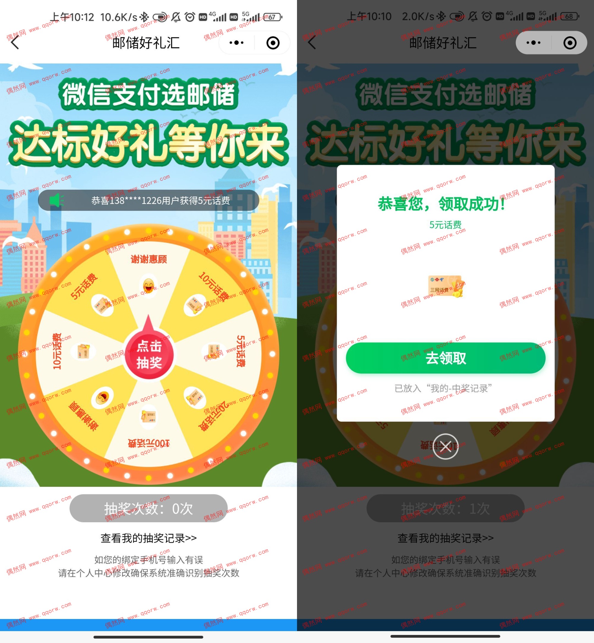 邮政消费满38元抽5-100元话费