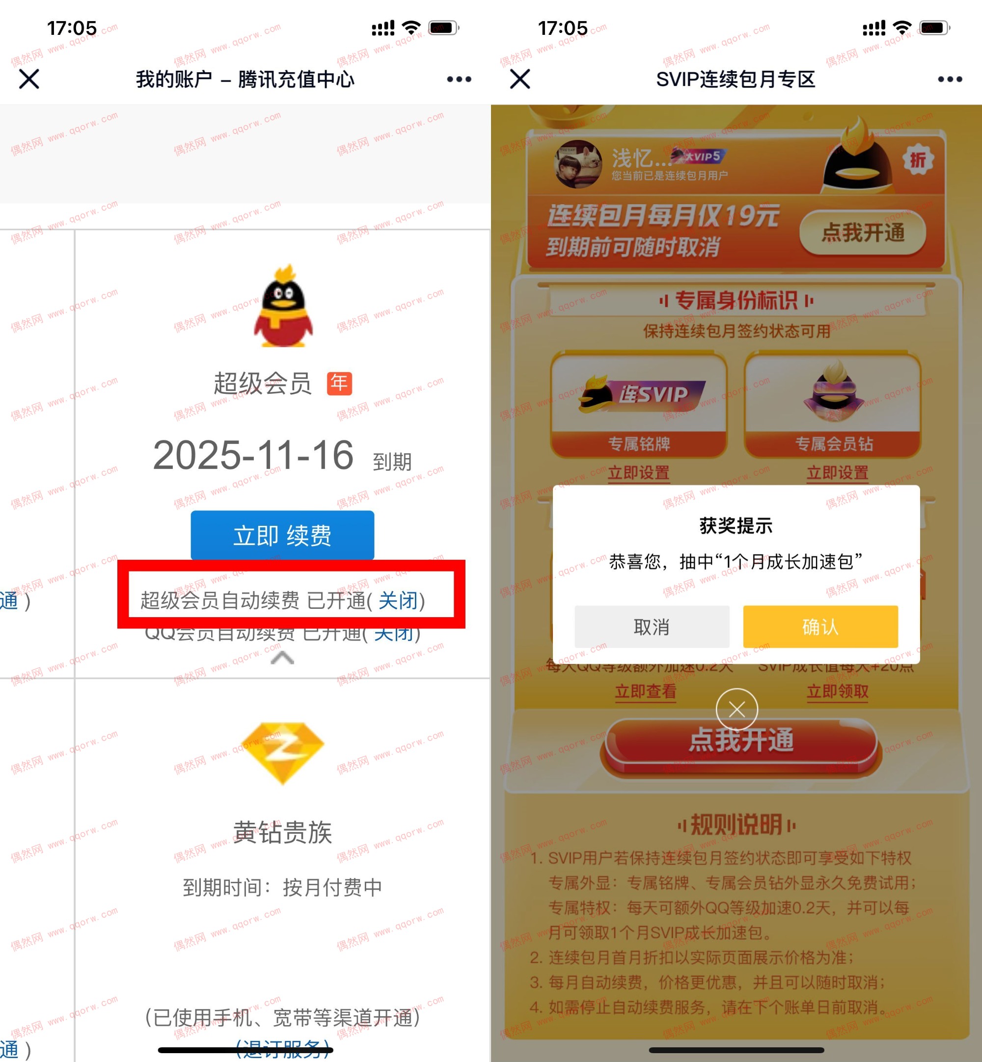 QQ超级会员免费领1个月成长加速包