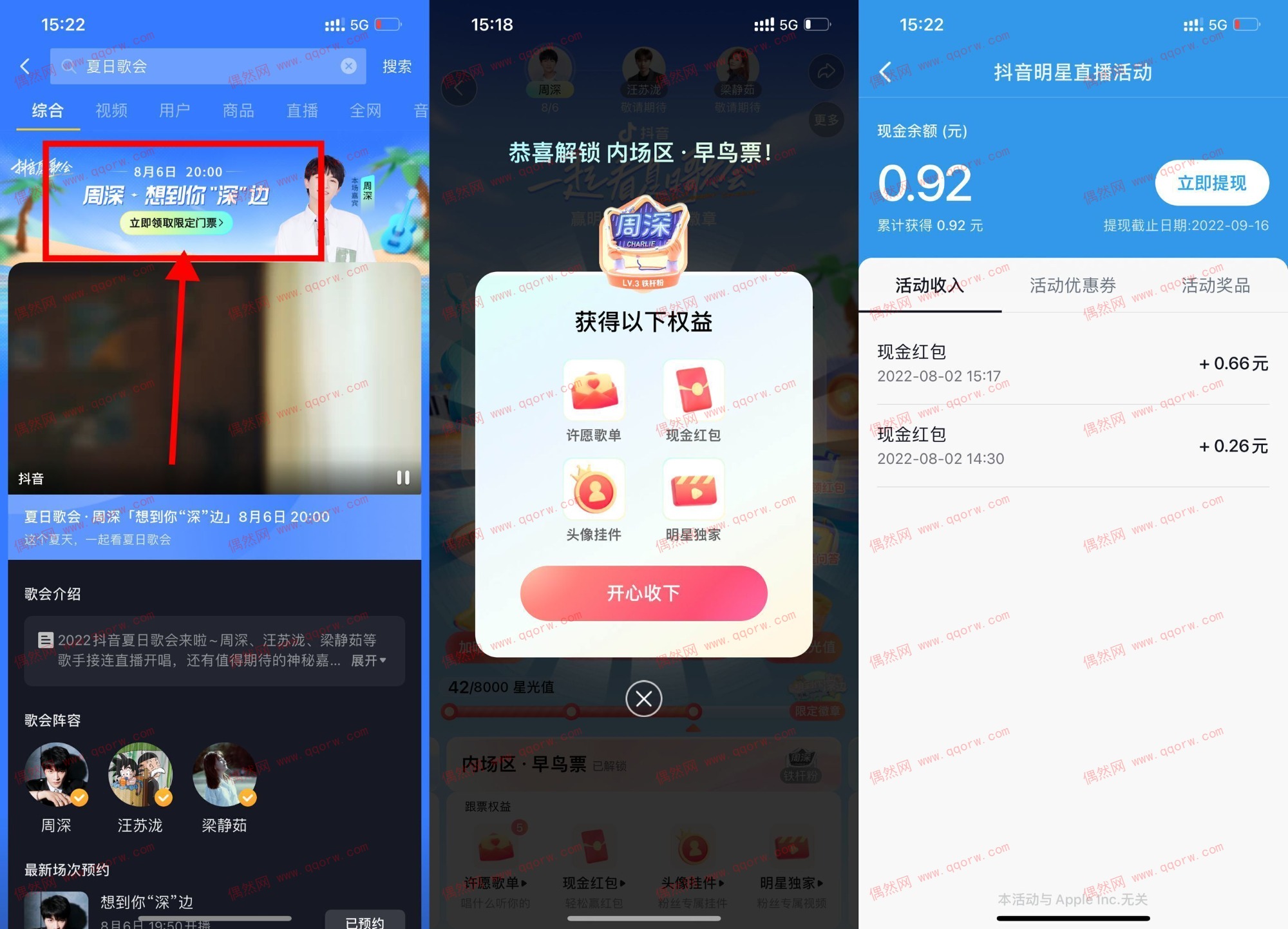 抖音夏日歌会集星光值抽红包 亲测0.92元