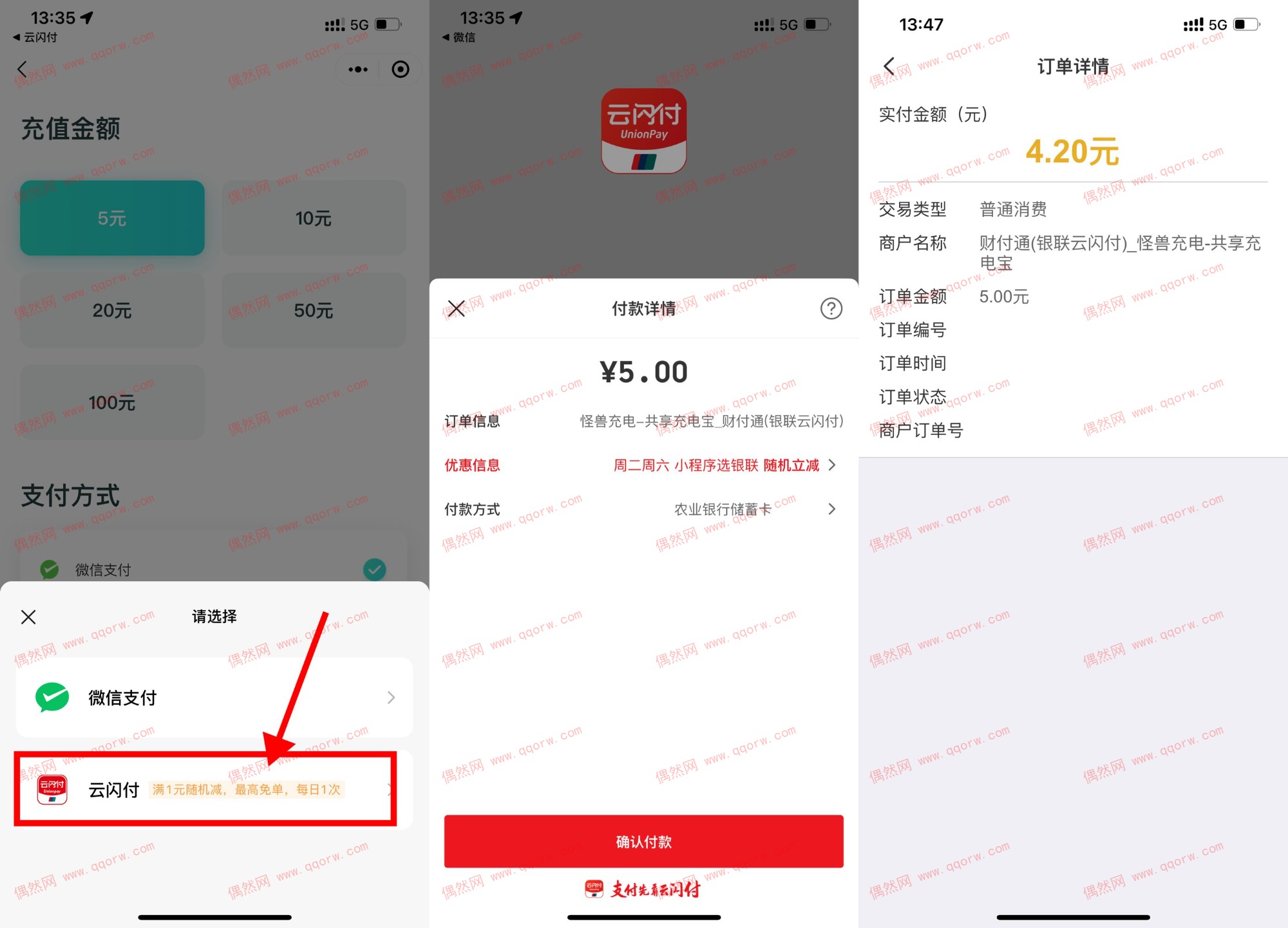 怪兽充电云闪‪付满‪减1元红‪包每日一次