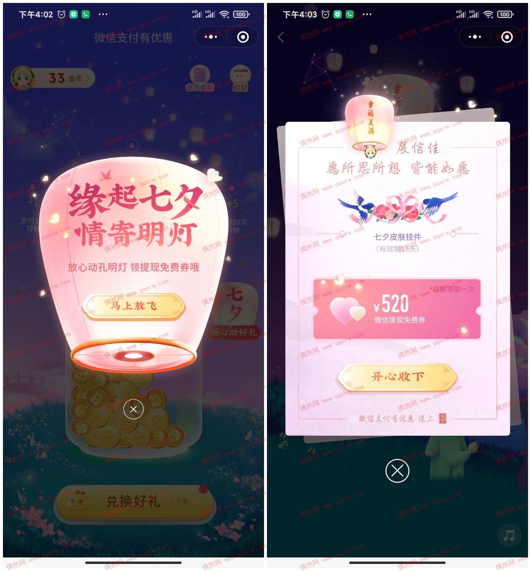 微信七夕节活动领取免费提现券 亲测520