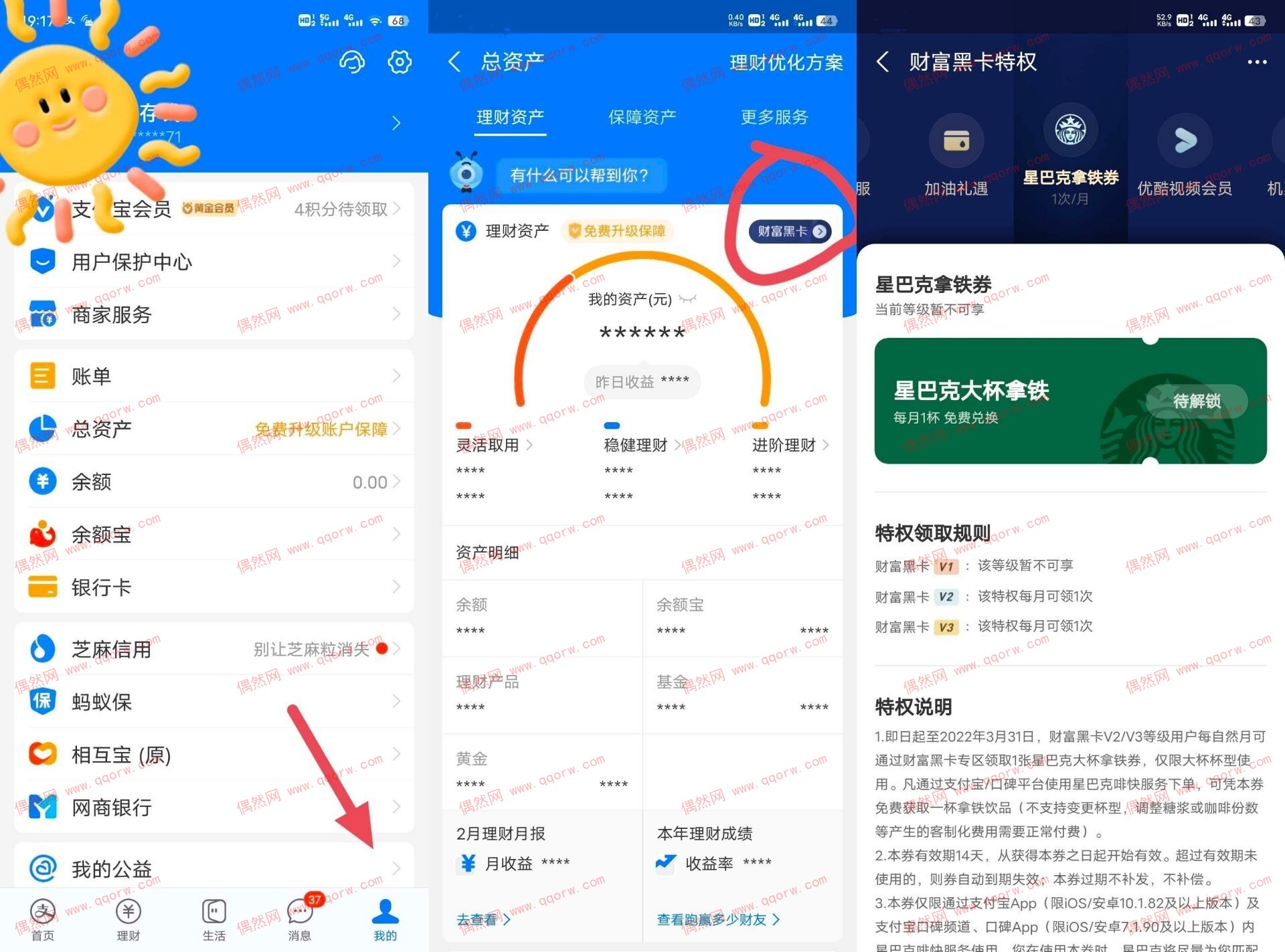 支付宝黑卡V2以上免费领取星巴克