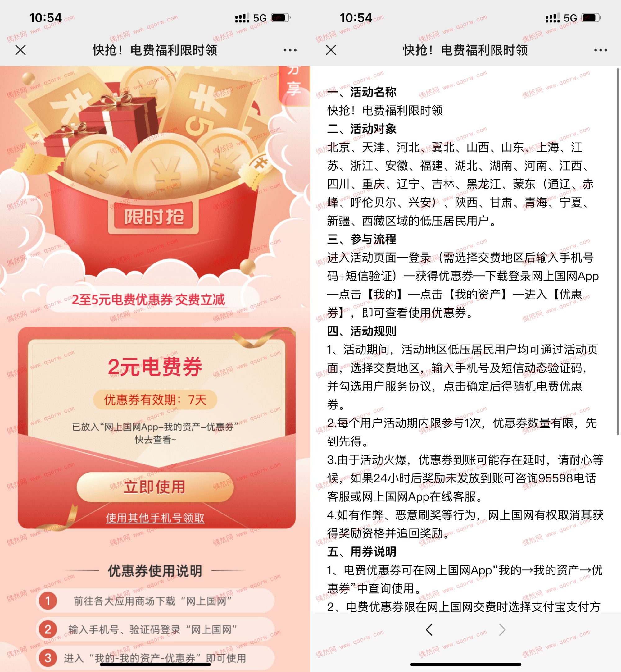 网上国网免费领取2~5元电费满减券