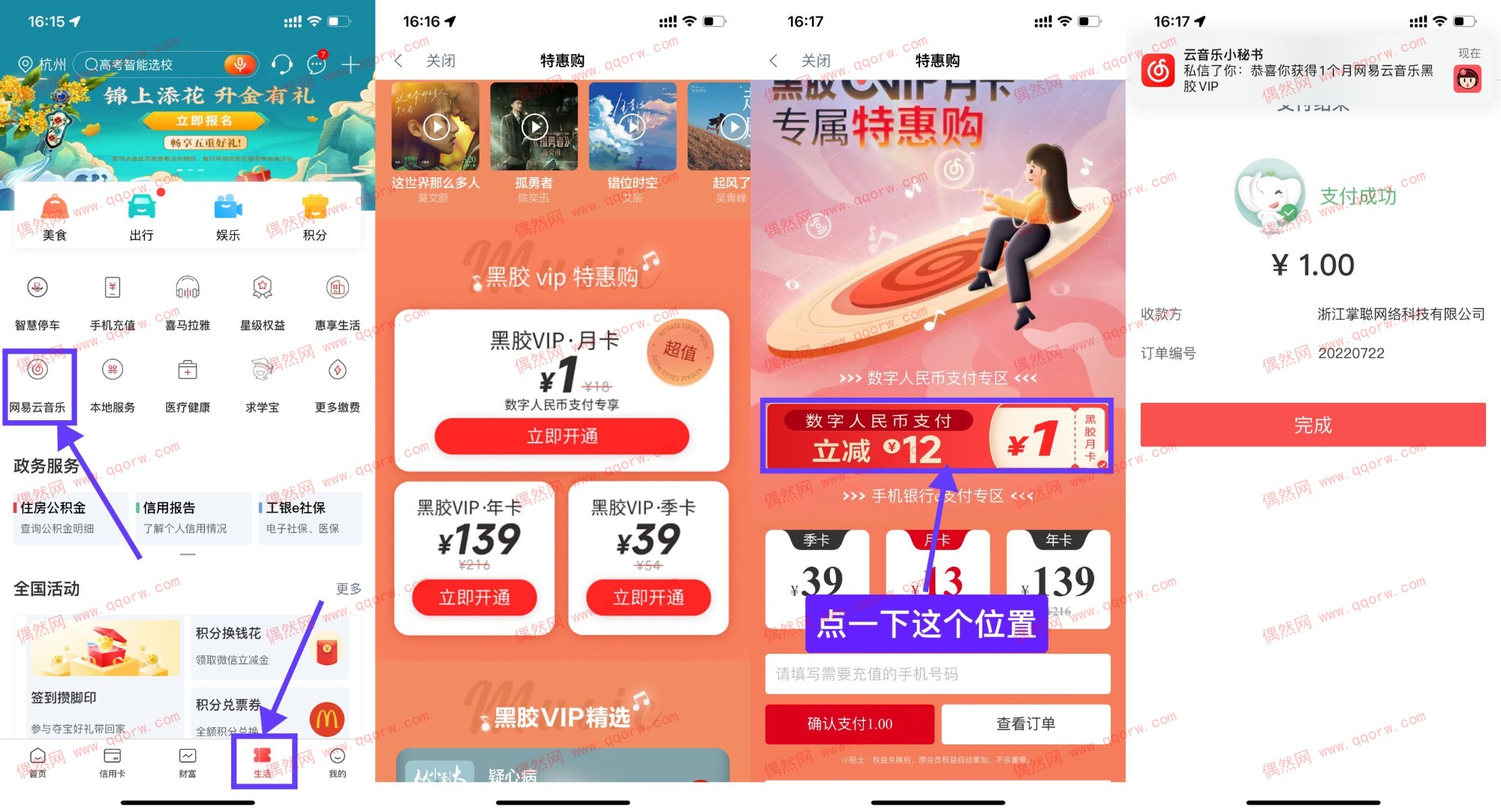 工行1元开网易云音乐会员月卡 数字人民币支付