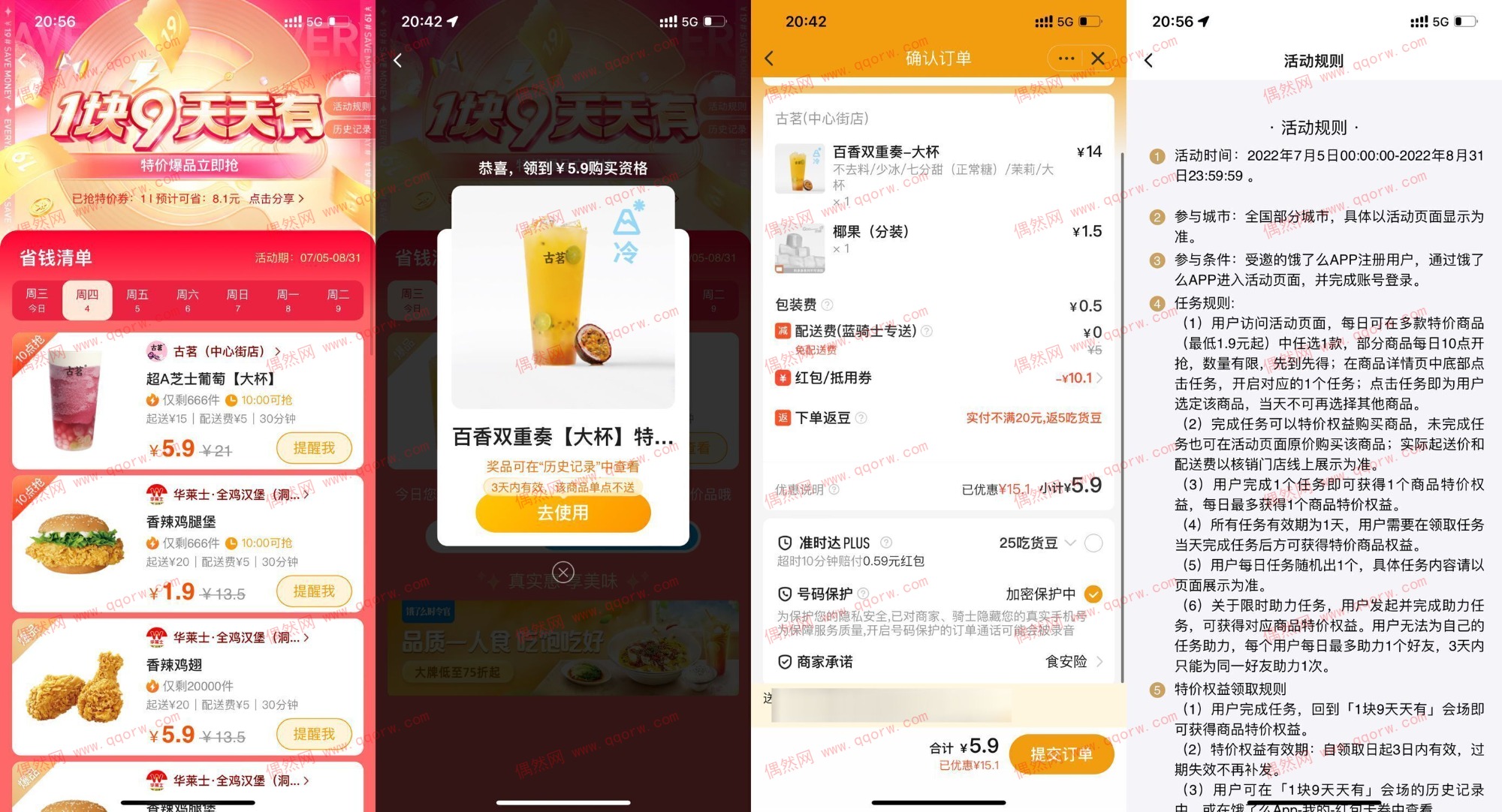 饿了么1块9天天有低价喝奶茶 每天可参加