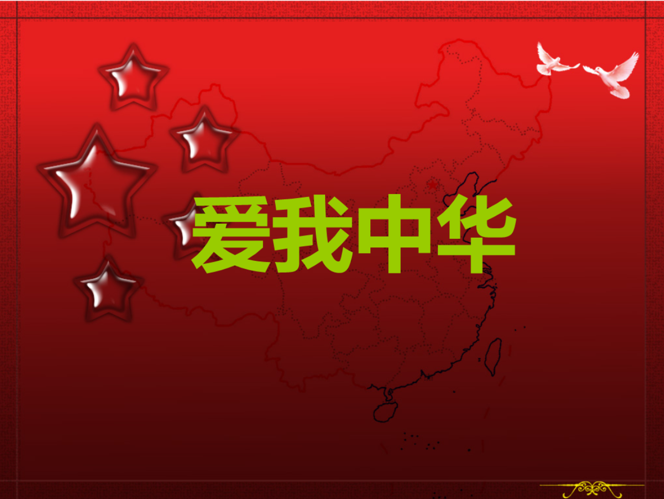 爱国正能量短句文案.docx