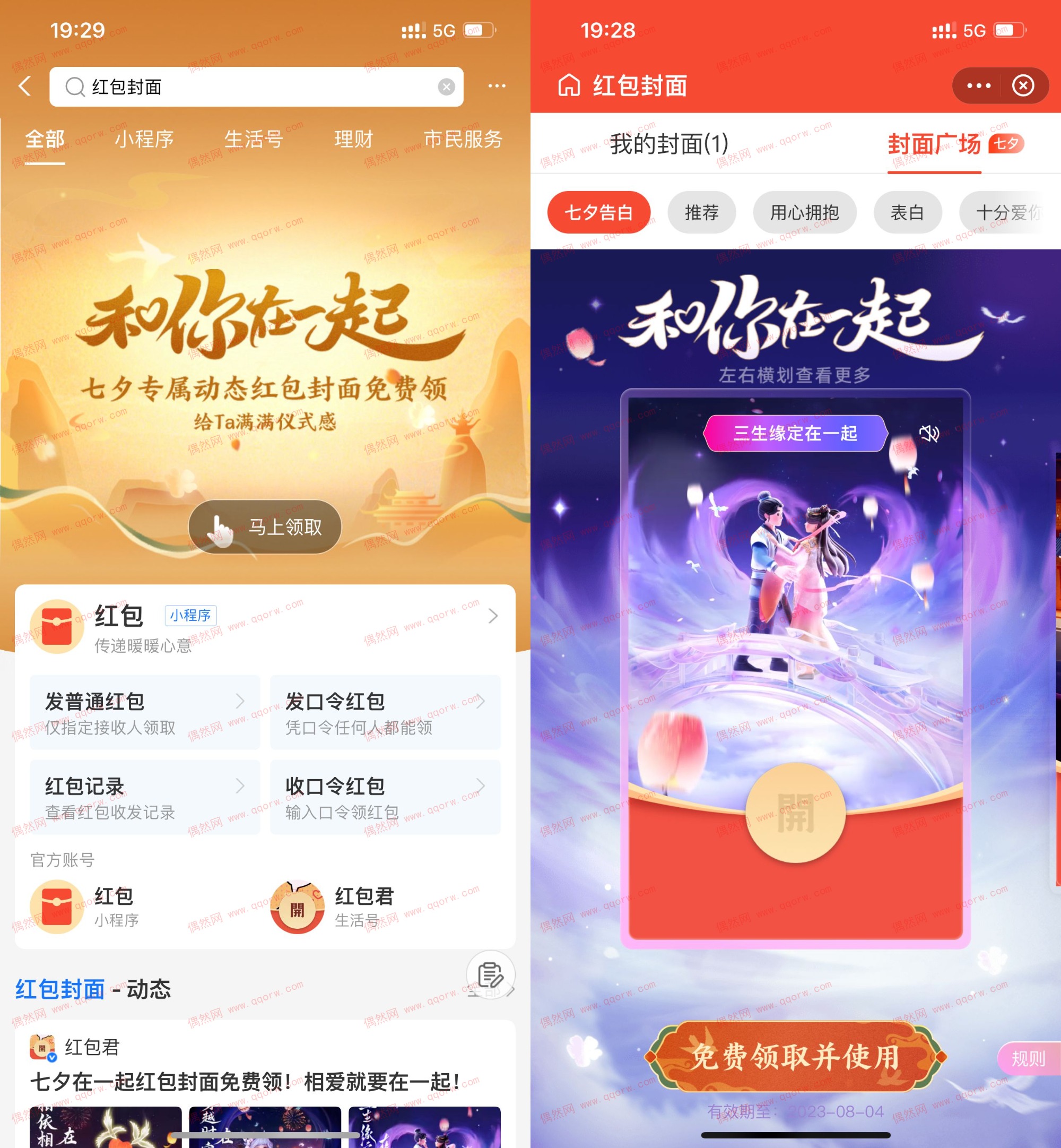 支付宝免费领取6款七夕红包封面 有效期一年