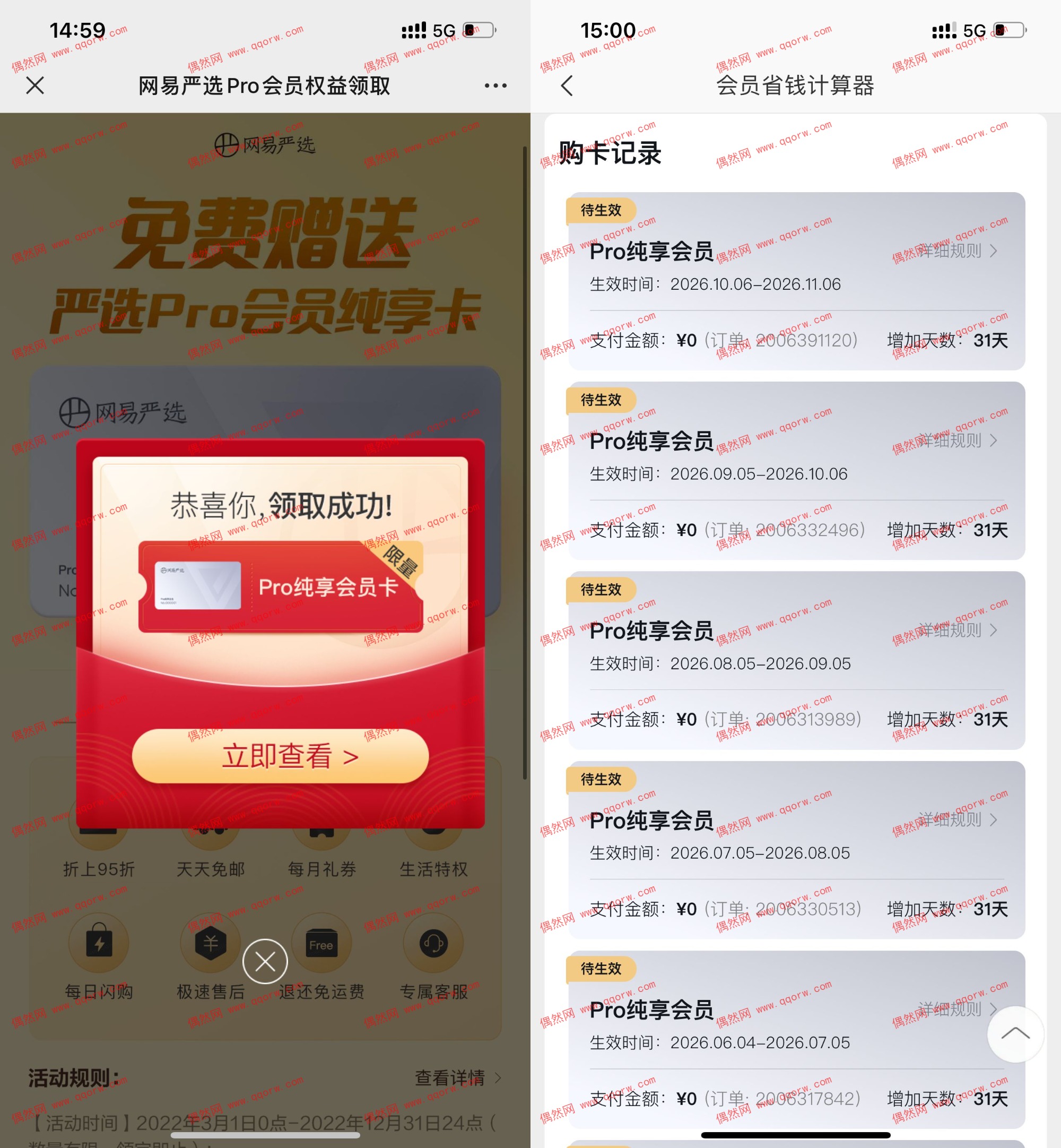 新一期 免费领网易严选纯享会员月卡